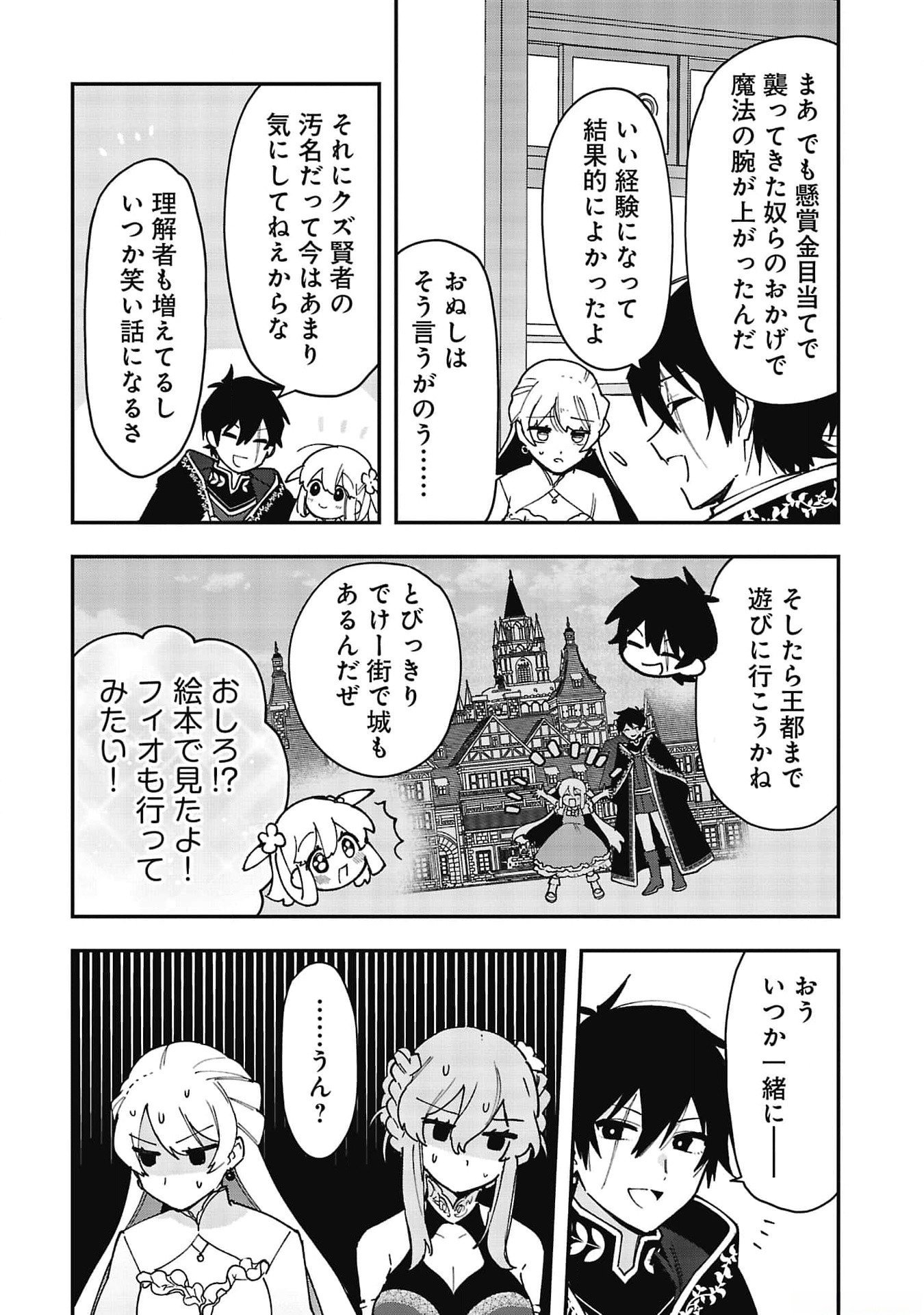 Tsuihou Saikyou Kuzu (?) Kenja no Henkyou Kosodate Slow Life - Chapter 7 - Page 21