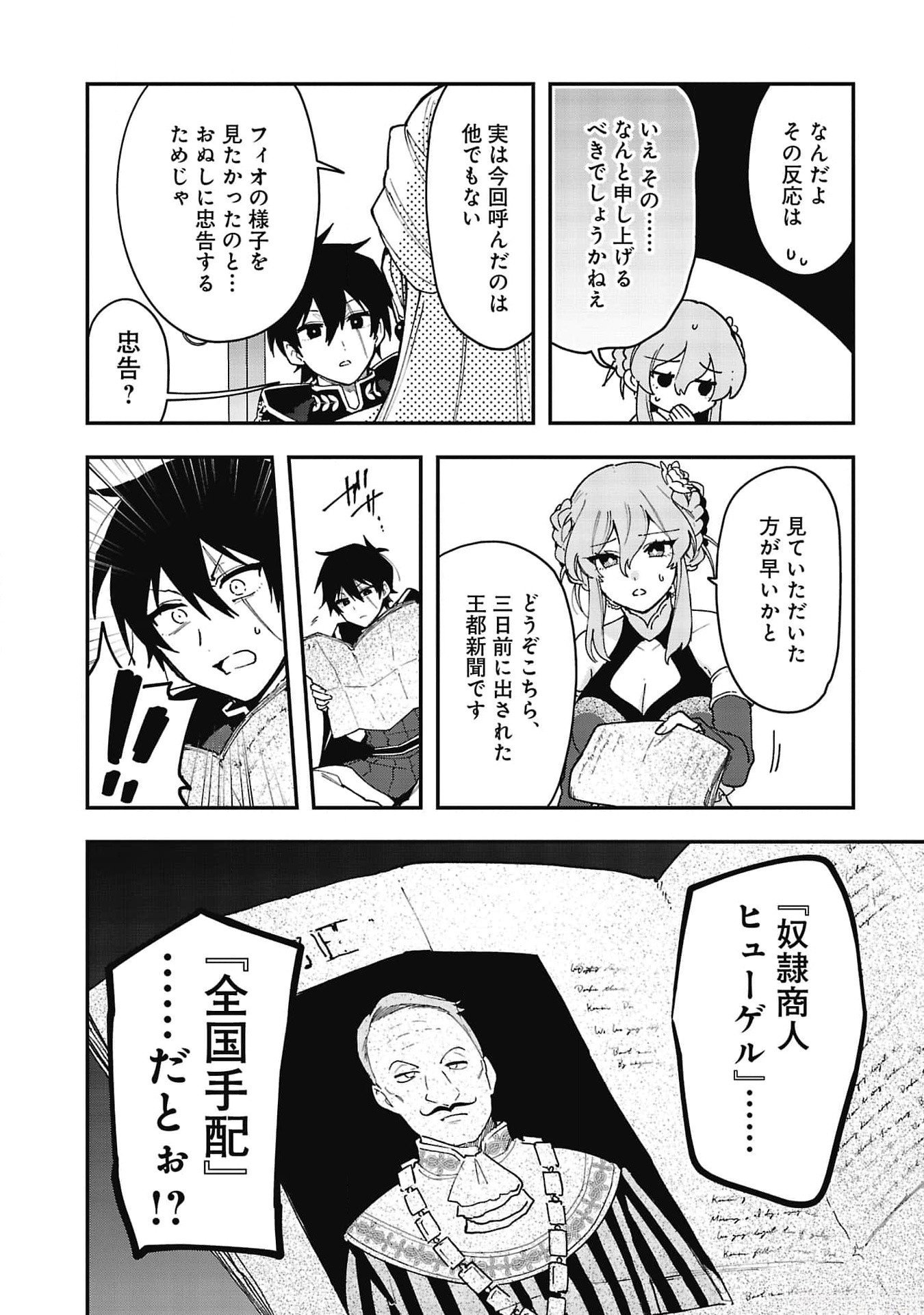 Tsuihou Saikyou Kuzu (?) Kenja no Henkyou Kosodate Slow Life - Chapter 7 - Page 22