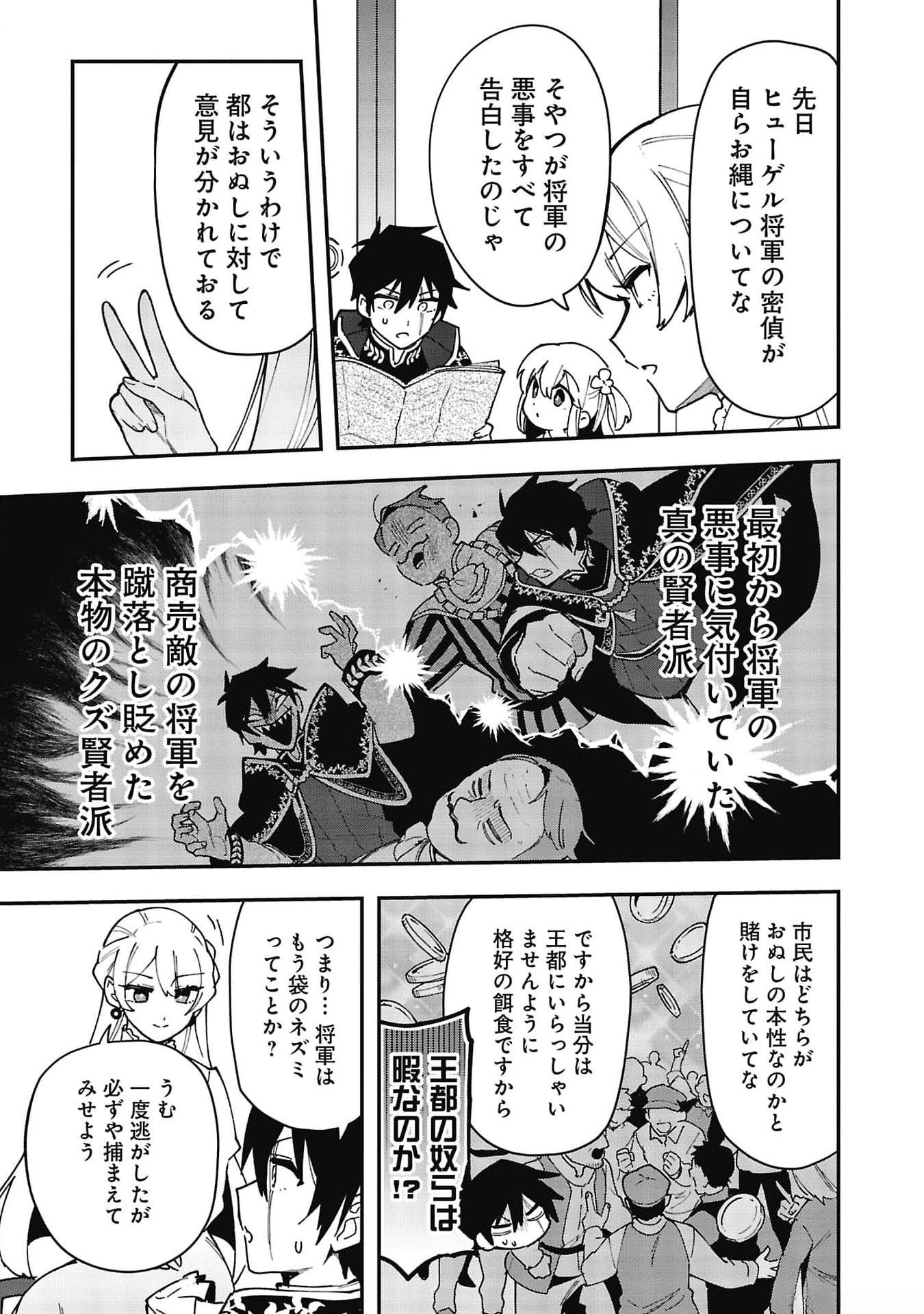 Tsuihou Saikyou Kuzu (?) Kenja no Henkyou Kosodate Slow Life - Chapter 7 - Page 23