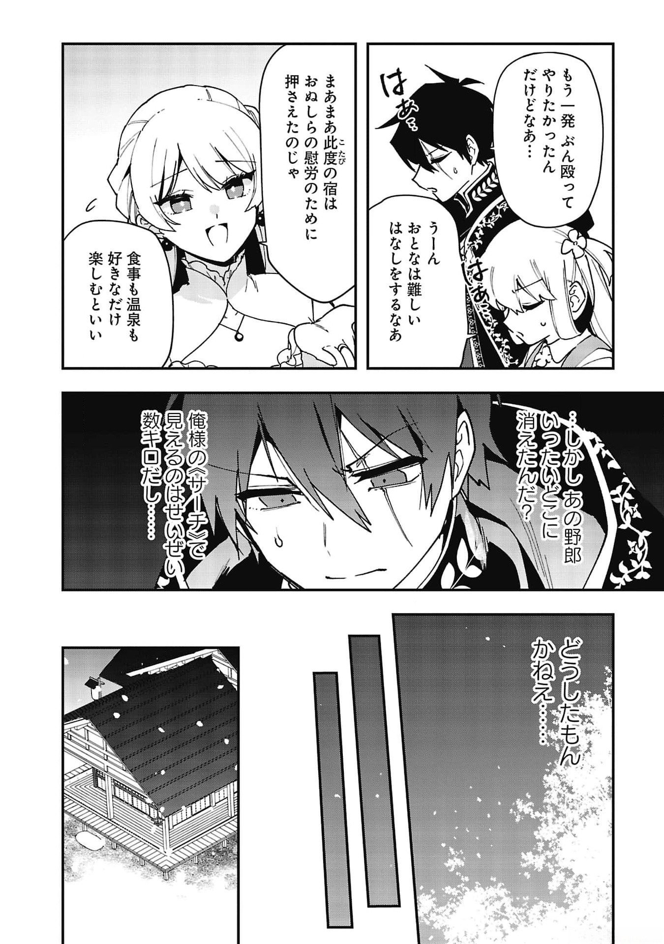 Tsuihou Saikyou Kuzu (?) Kenja no Henkyou Kosodate Slow Life - Chapter 7 - Page 24