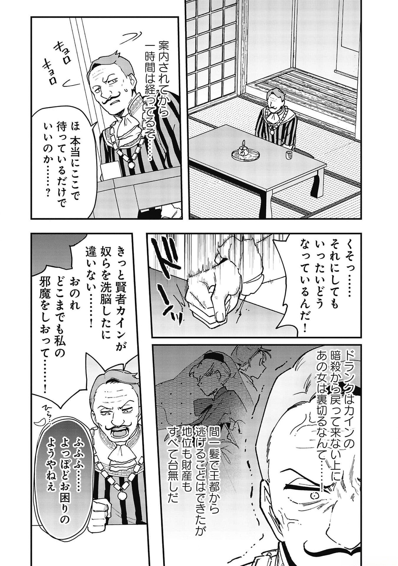 Tsuihou Saikyou Kuzu (?) Kenja no Henkyou Kosodate Slow Life - Chapter 7 - Page 25