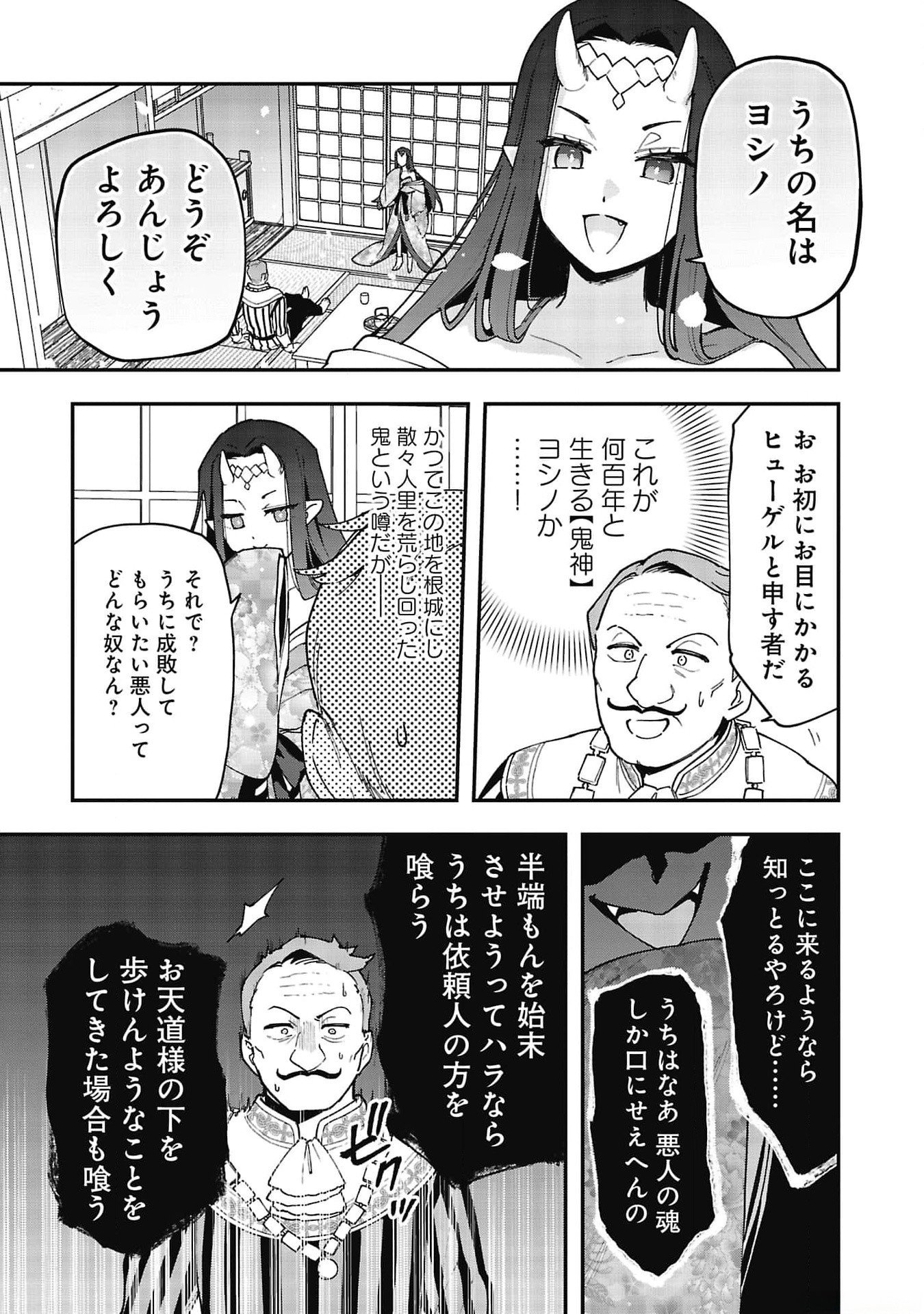 Tsuihou Saikyou Kuzu (?) Kenja no Henkyou Kosodate Slow Life - Chapter 7 - Page 27