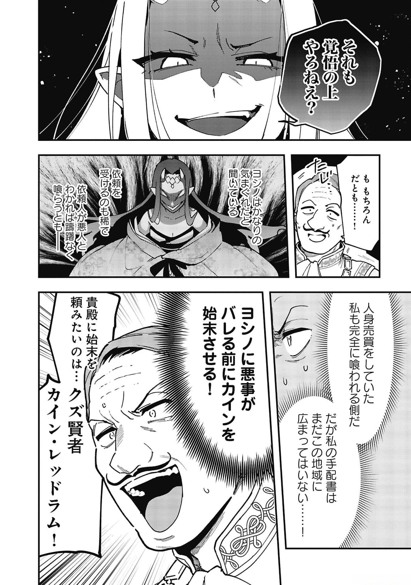 Tsuihou Saikyou Kuzu (?) Kenja no Henkyou Kosodate Slow Life - Chapter 7 - Page 28