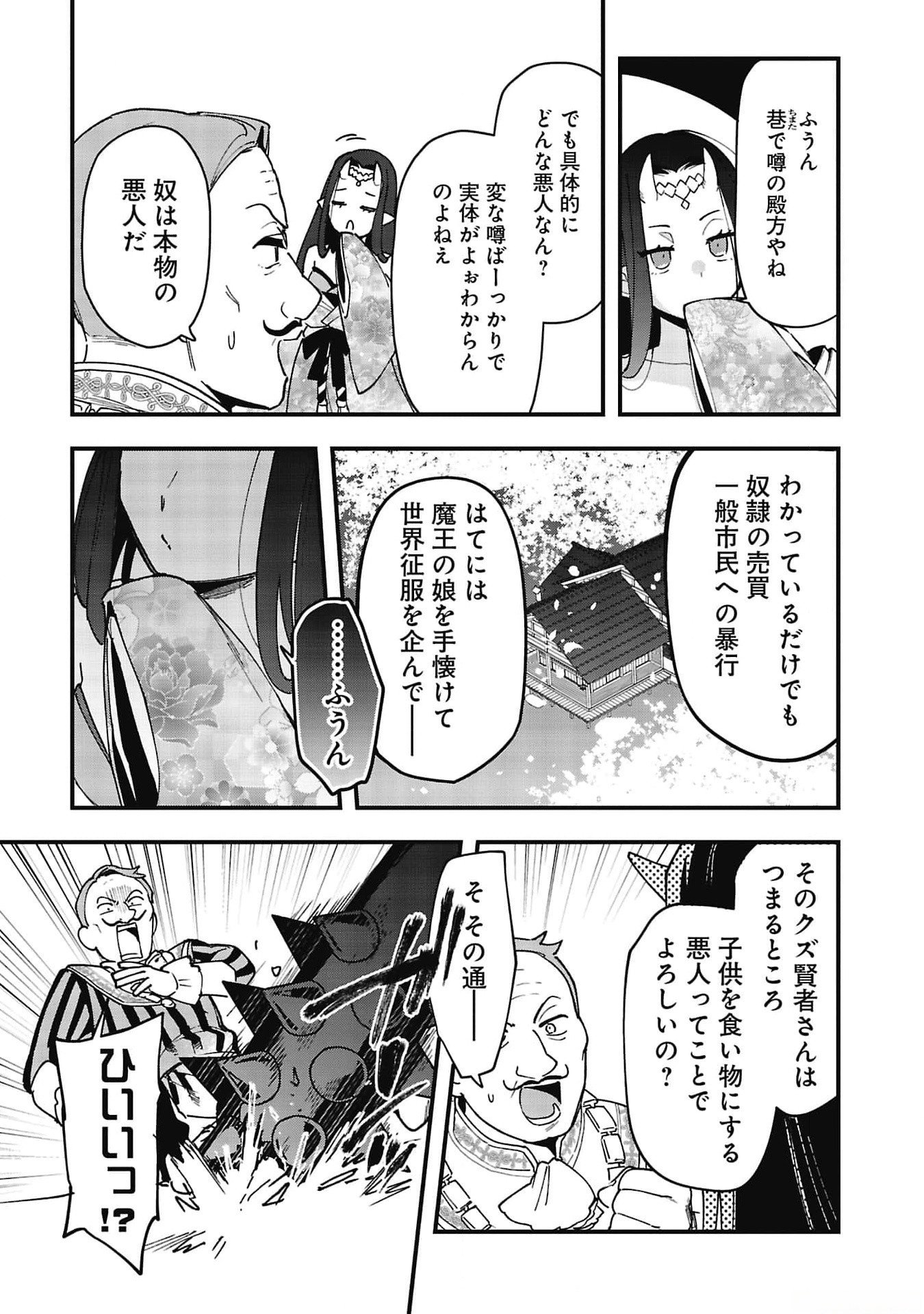 Tsuihou Saikyou Kuzu (?) Kenja no Henkyou Kosodate Slow Life - Chapter 7 - Page 29