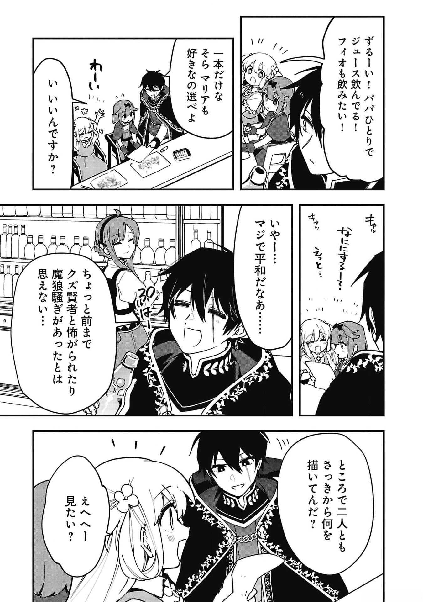 Tsuihou Saikyou Kuzu (?) Kenja no Henkyou Kosodate Slow Life - Chapter 7 - Page 3