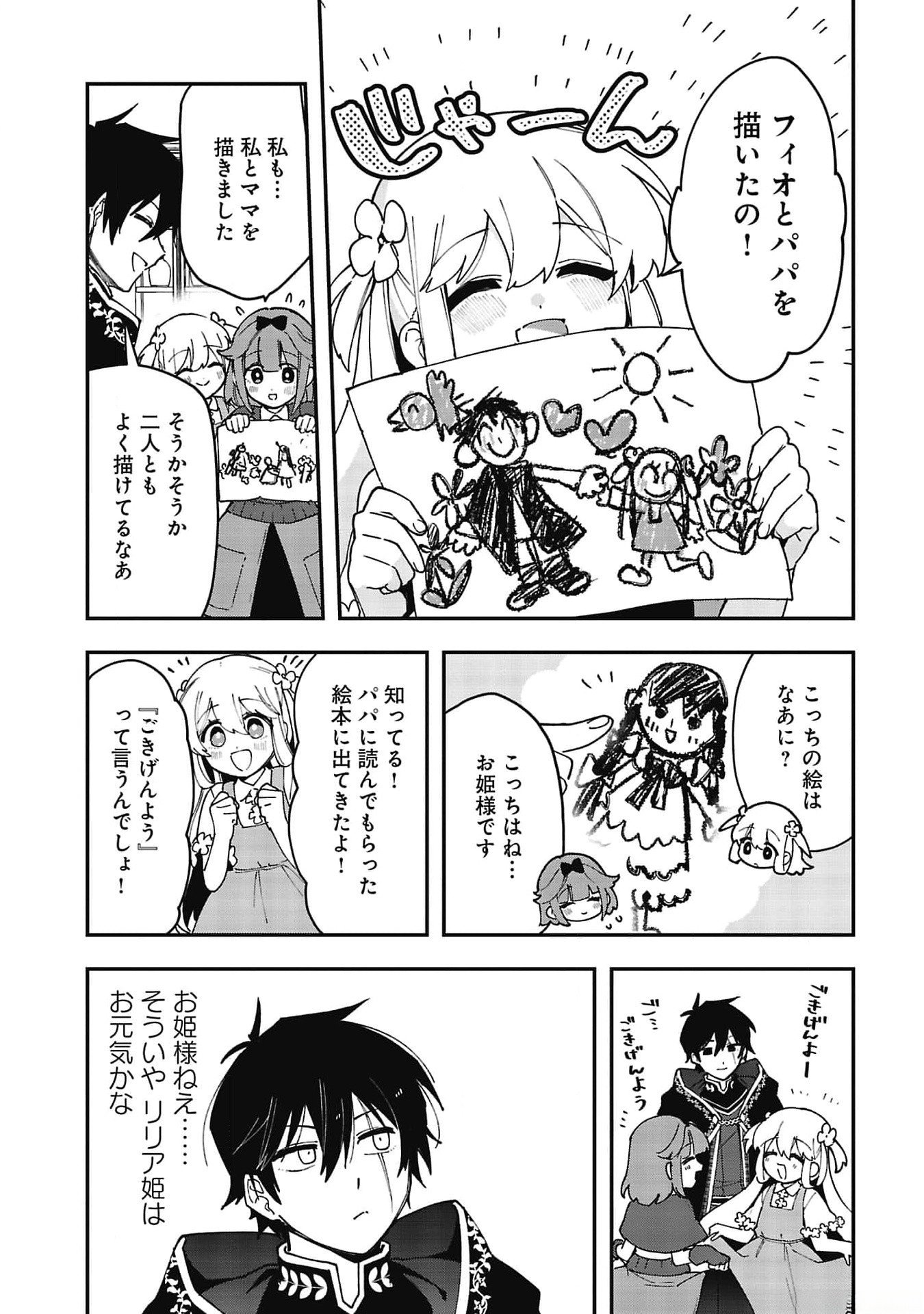 Tsuihou Saikyou Kuzu (?) Kenja no Henkyou Kosodate Slow Life - Chapter 7 - Page 4