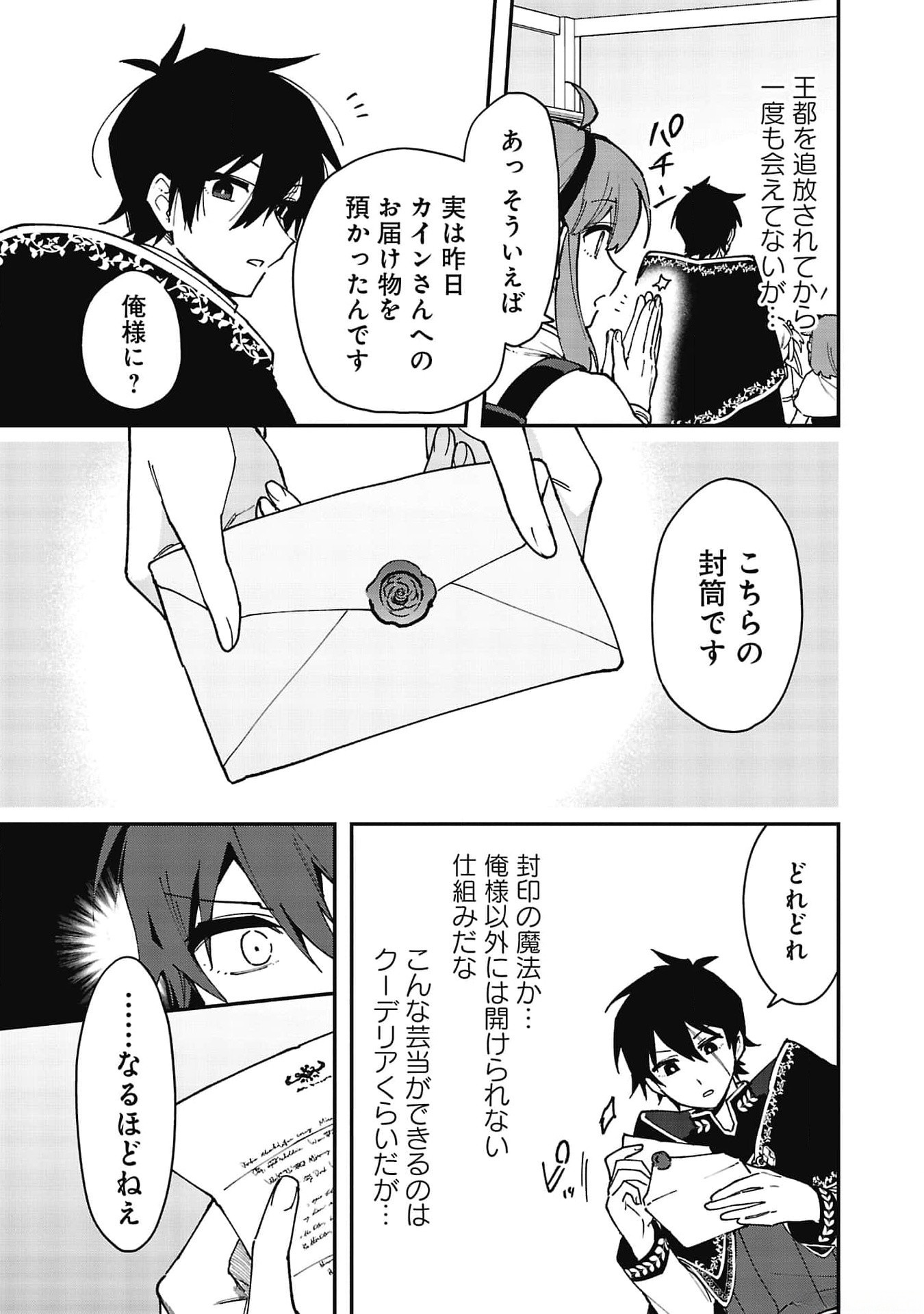 Tsuihou Saikyou Kuzu (?) Kenja no Henkyou Kosodate Slow Life - Chapter 7 - Page 5