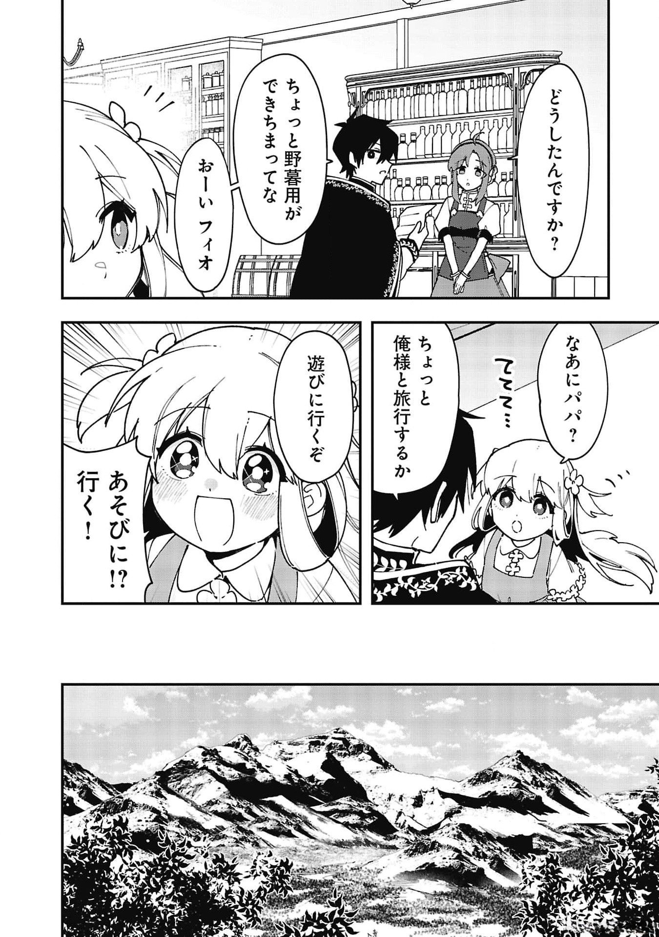 Tsuihou Saikyou Kuzu (?) Kenja no Henkyou Kosodate Slow Life - Chapter 7 - Page 6