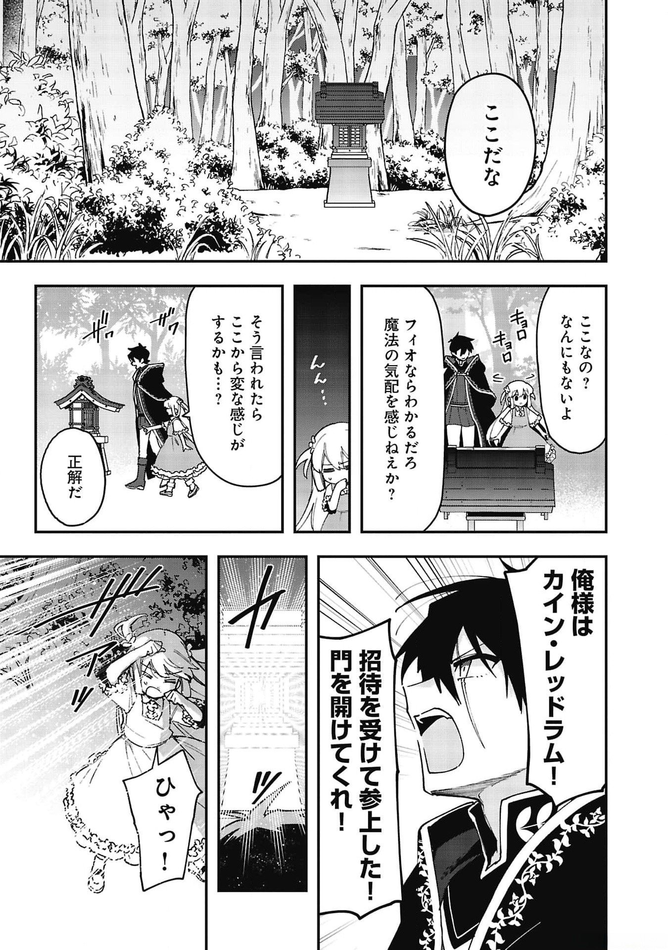 Tsuihou Saikyou Kuzu (?) Kenja no Henkyou Kosodate Slow Life - Chapter 7 - Page 7