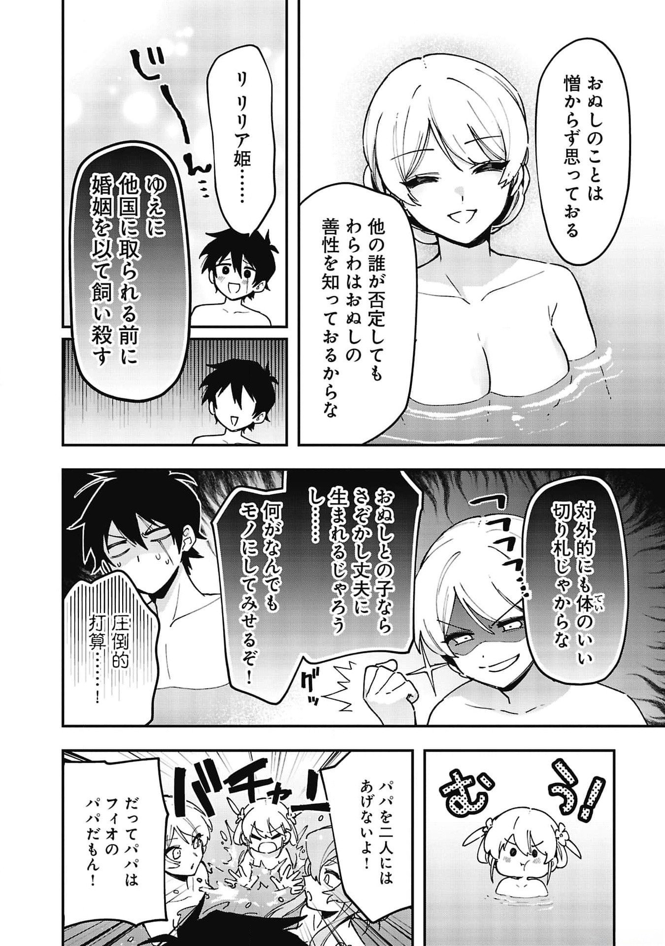 Tsuihou Saikyou Kuzu (?) Kenja no Henkyou Kosodate Slow Life - Chapter 8 - Page 10