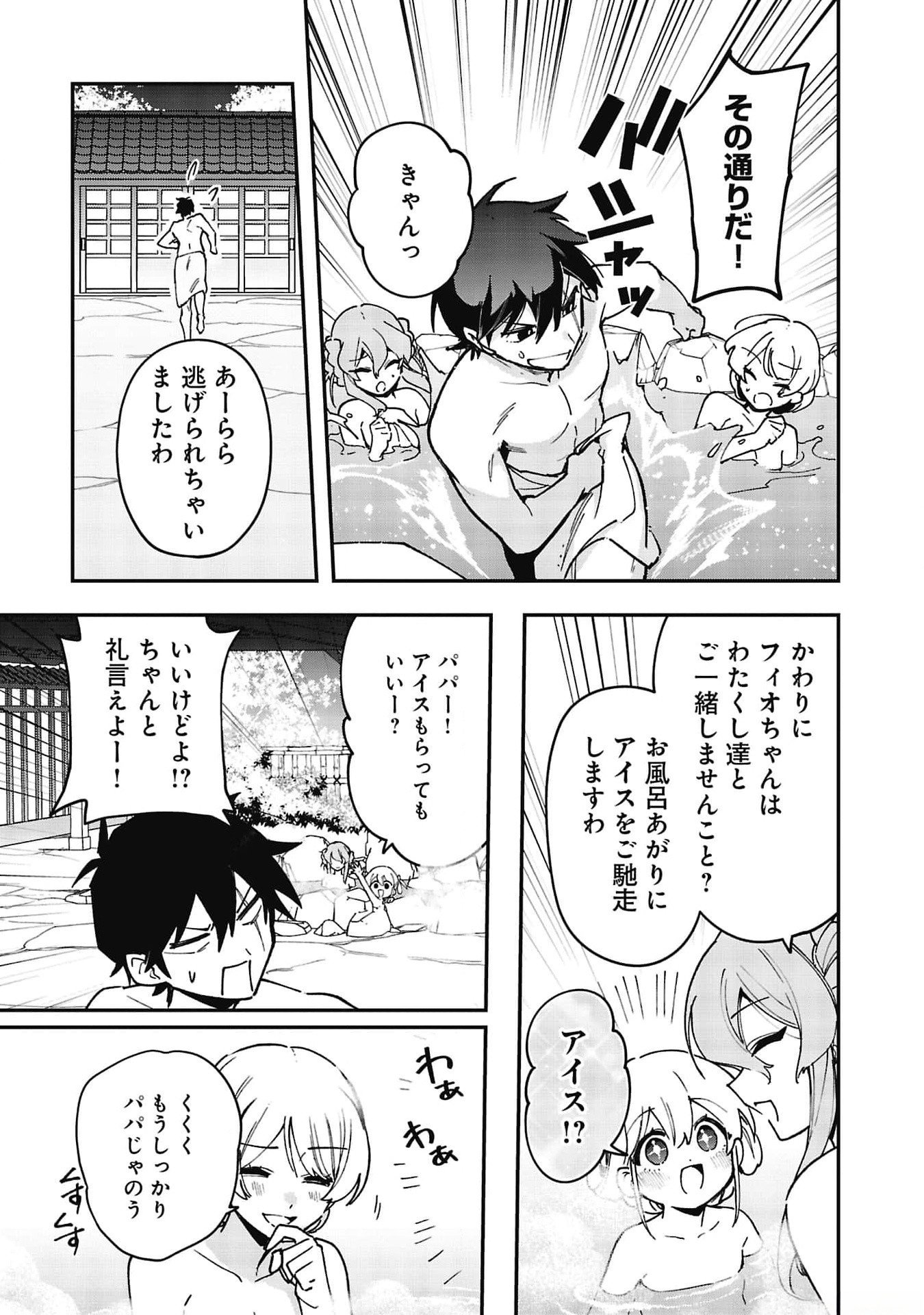 Tsuihou Saikyou Kuzu (?) Kenja no Henkyou Kosodate Slow Life - Chapter 8 - Page 11