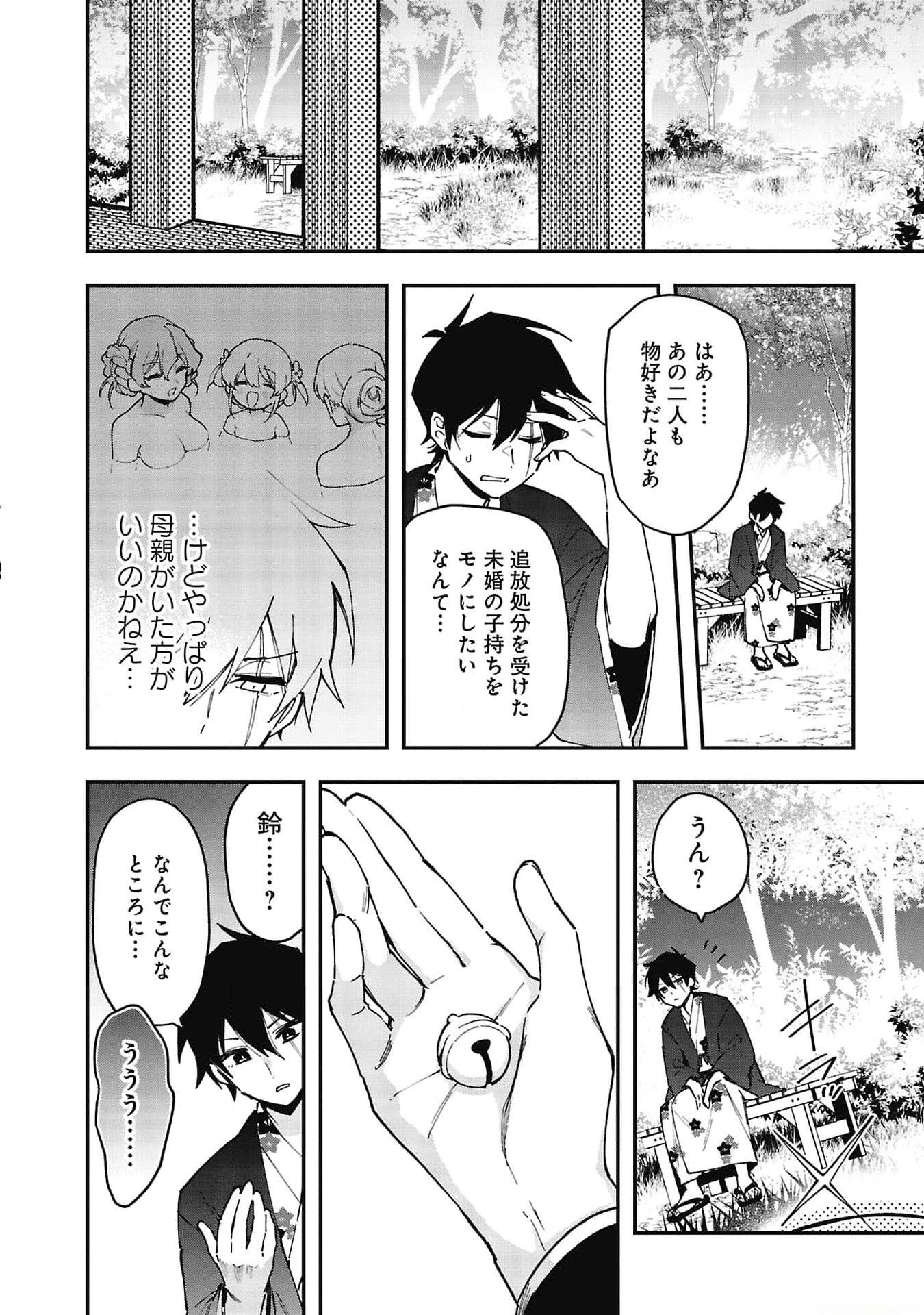 Tsuihou Saikyou Kuzu (?) Kenja no Henkyou Kosodate Slow Life - Chapter 8 - Page 12