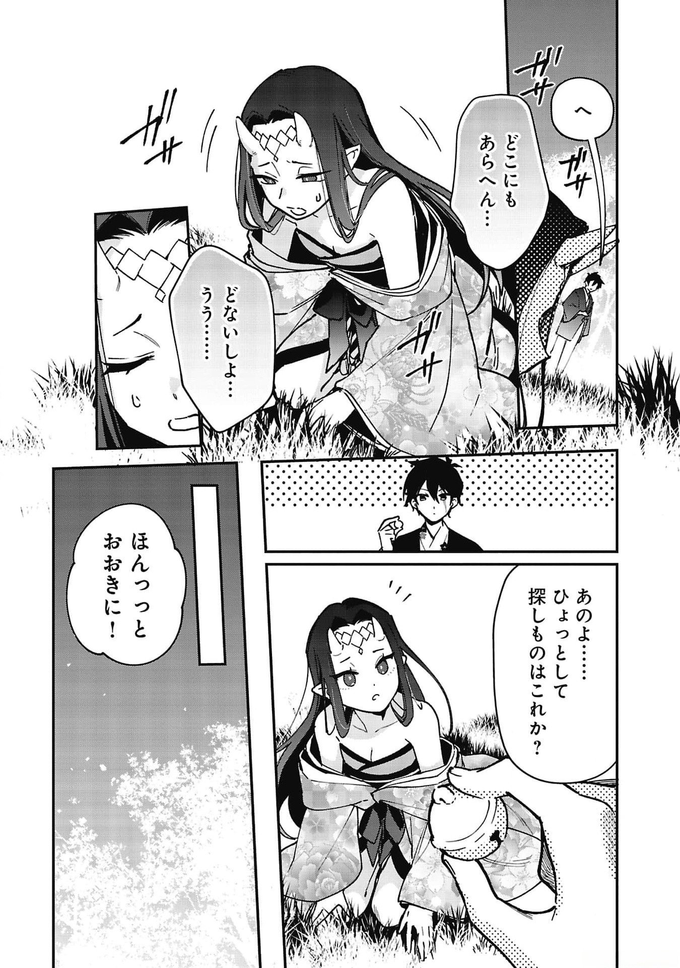 Tsuihou Saikyou Kuzu (?) Kenja no Henkyou Kosodate Slow Life - Chapter 8 - Page 13