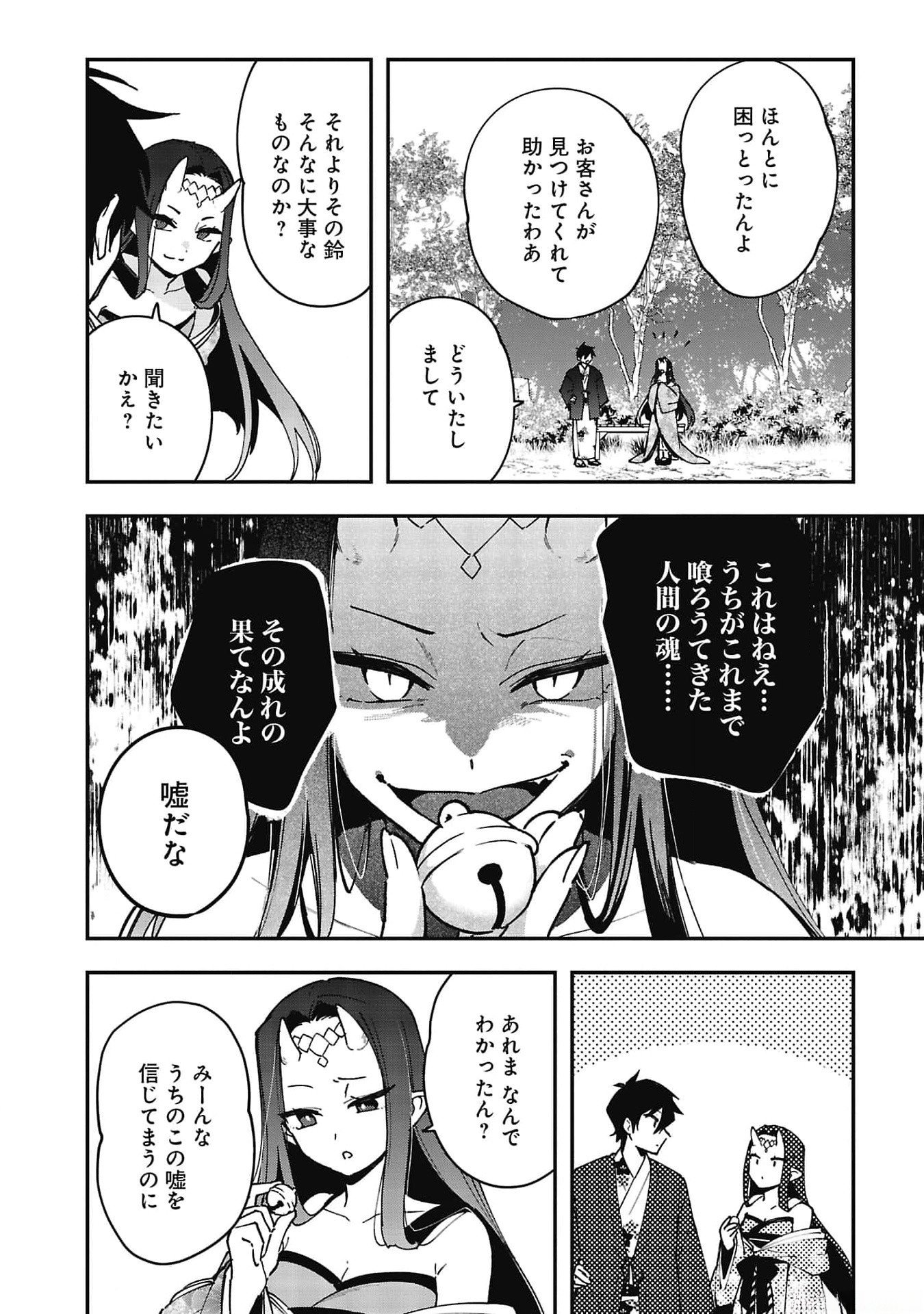 Tsuihou Saikyou Kuzu (?) Kenja no Henkyou Kosodate Slow Life - Chapter 8 - Page 14