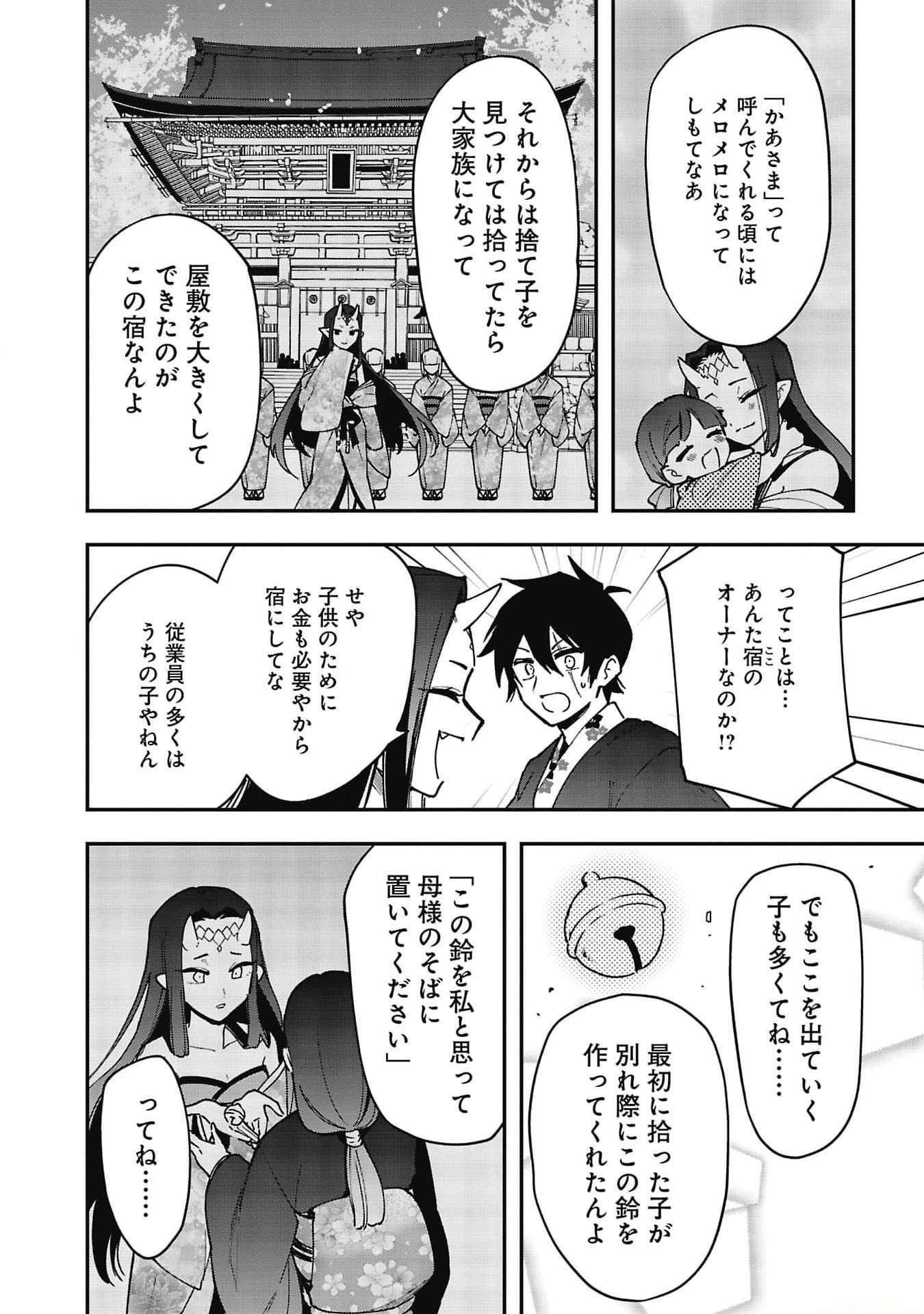 Tsuihou Saikyou Kuzu (?) Kenja no Henkyou Kosodate Slow Life - Chapter 8 - Page 18
