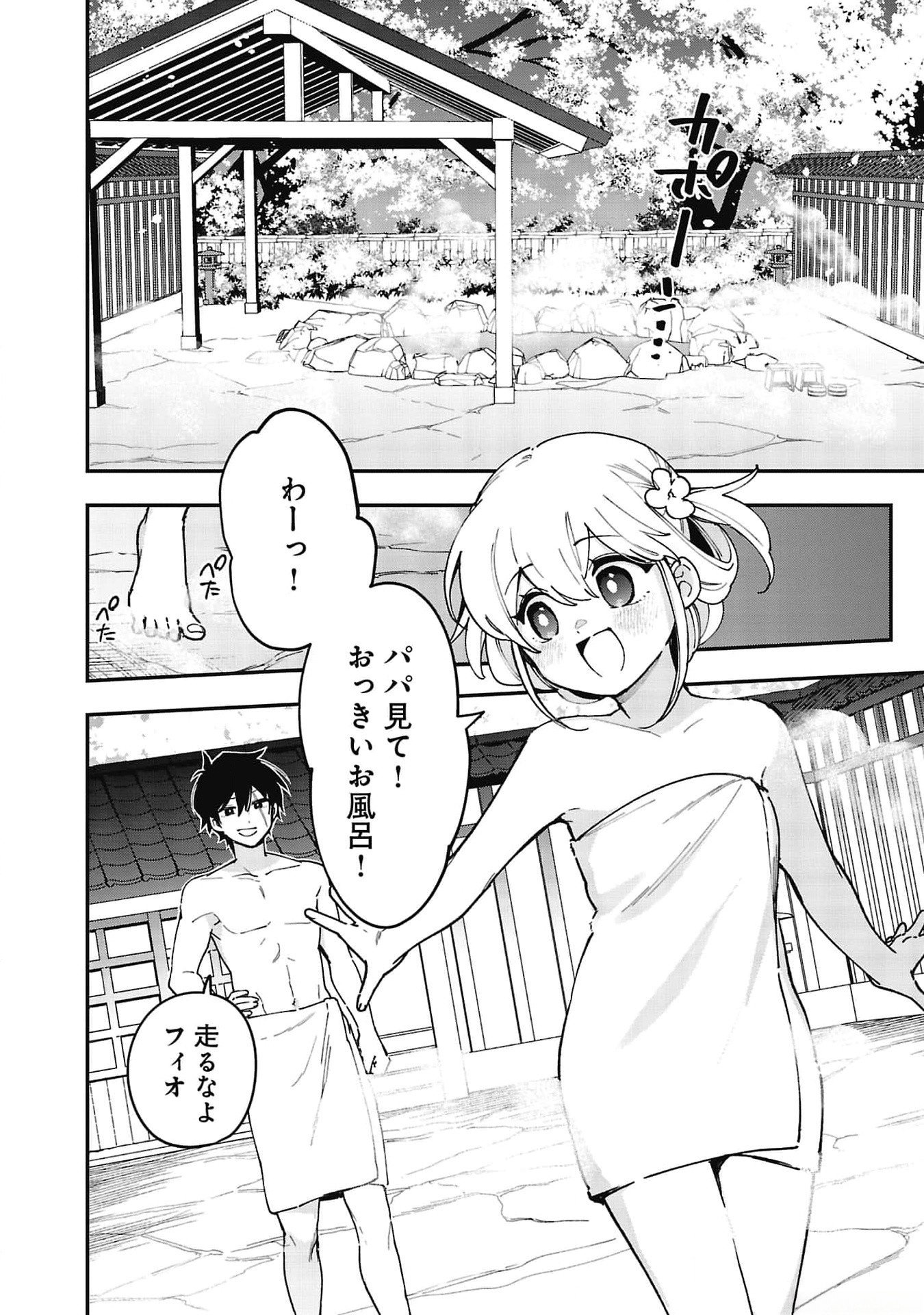 Tsuihou Saikyou Kuzu (?) Kenja no Henkyou Kosodate Slow Life - Chapter 8 - Page 2