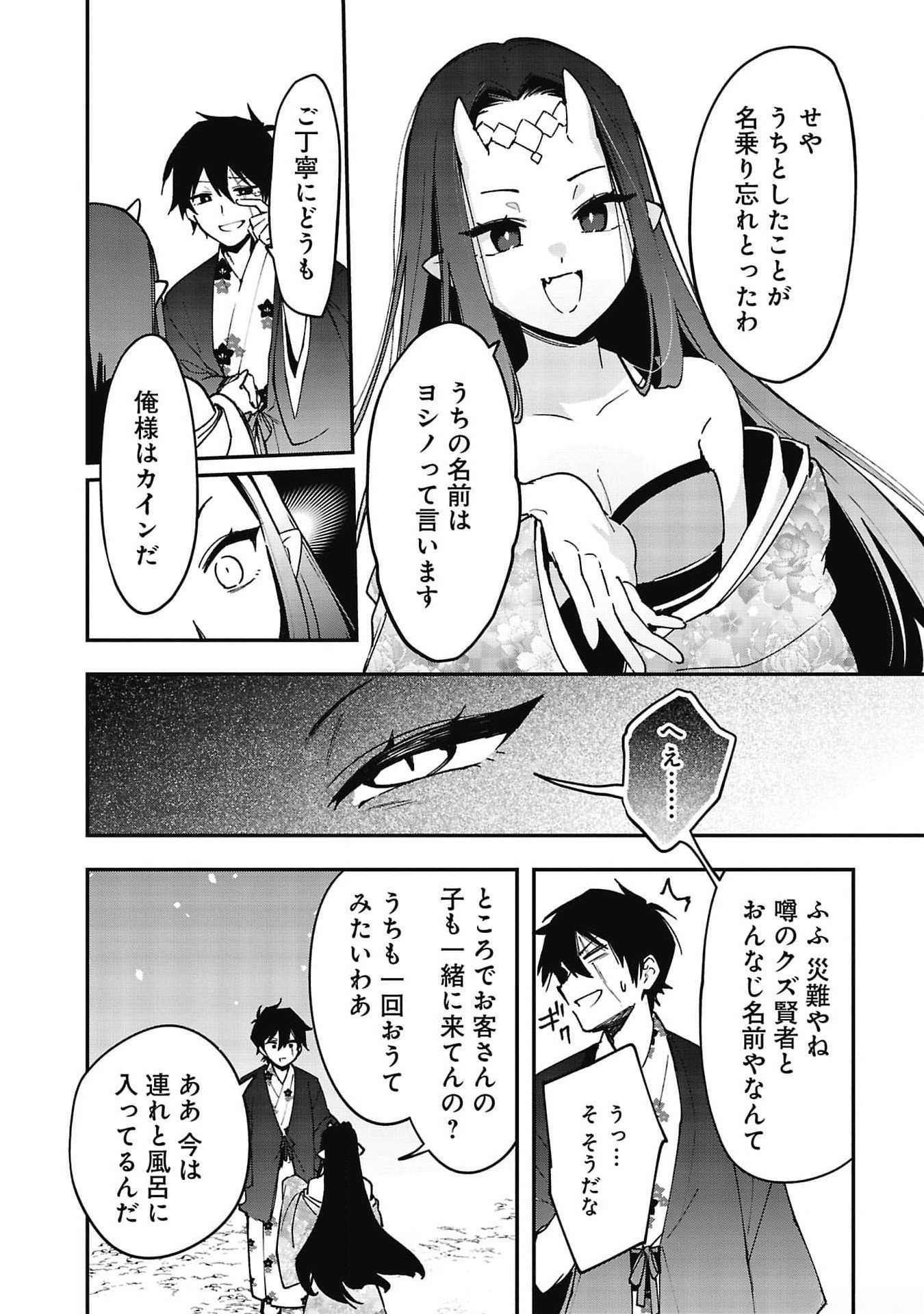 Tsuihou Saikyou Kuzu (?) Kenja no Henkyou Kosodate Slow Life - Chapter 8 - Page 20
