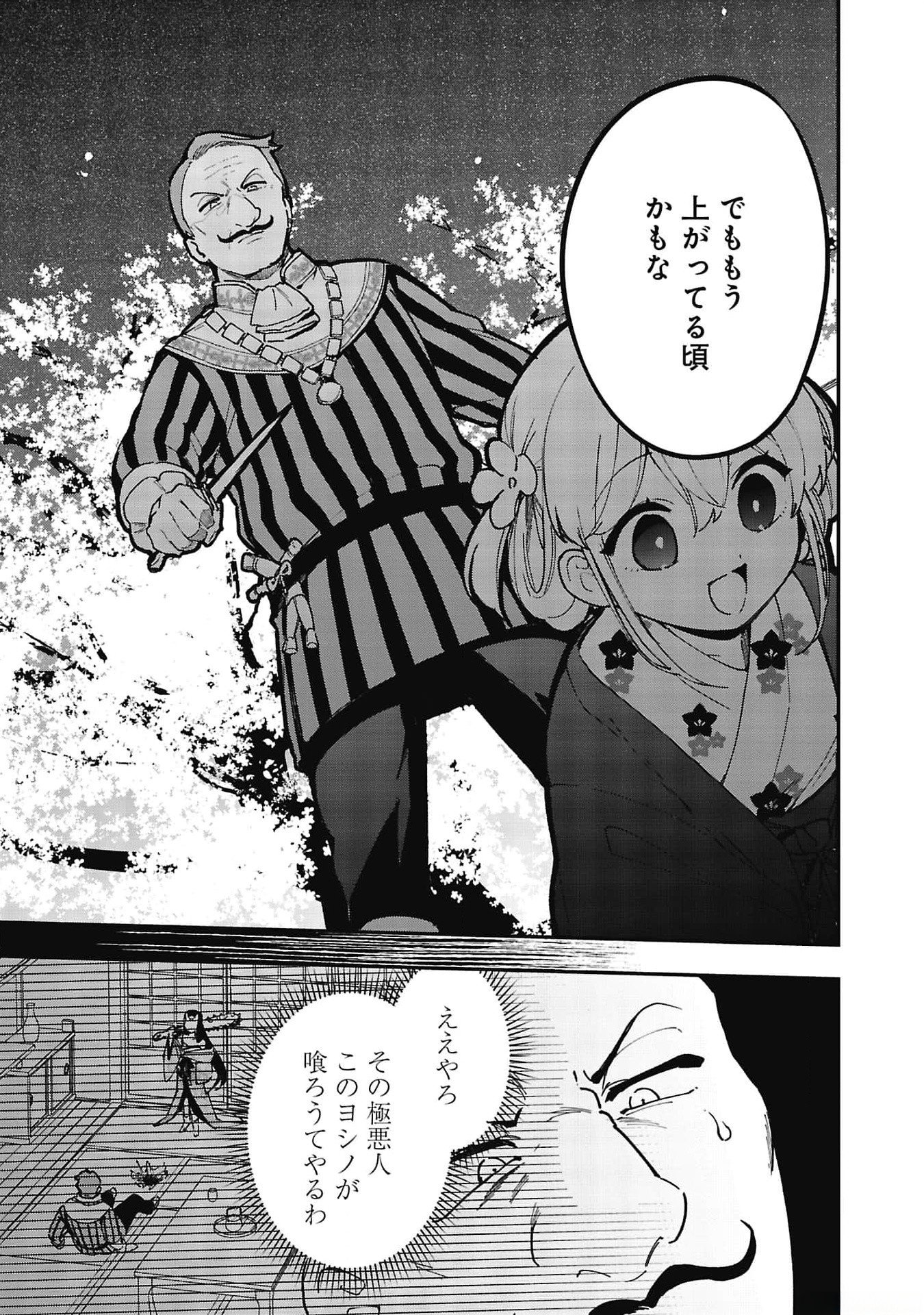 Tsuihou Saikyou Kuzu (?) Kenja no Henkyou Kosodate Slow Life - Chapter 8 - Page 21
