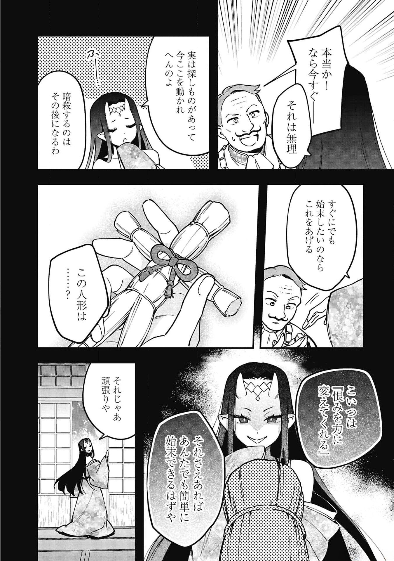 Tsuihou Saikyou Kuzu (?) Kenja no Henkyou Kosodate Slow Life - Chapter 8 - Page 22