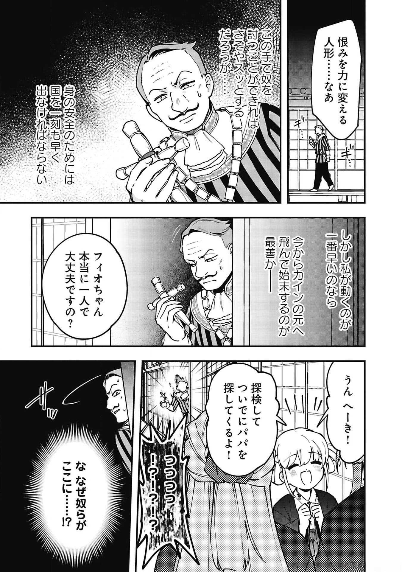 Tsuihou Saikyou Kuzu (?) Kenja no Henkyou Kosodate Slow Life - Chapter 8 - Page 23