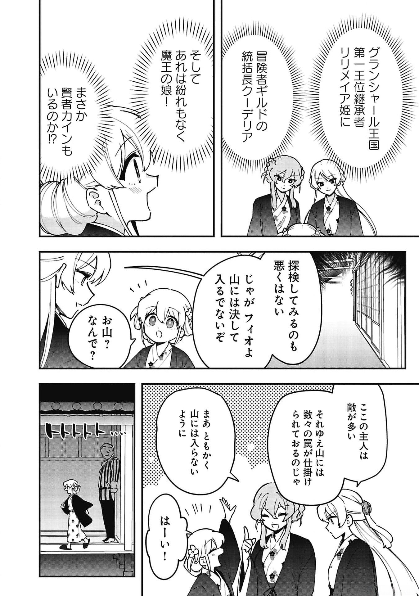 Tsuihou Saikyou Kuzu (?) Kenja no Henkyou Kosodate Slow Life - Chapter 8 - Page 24
