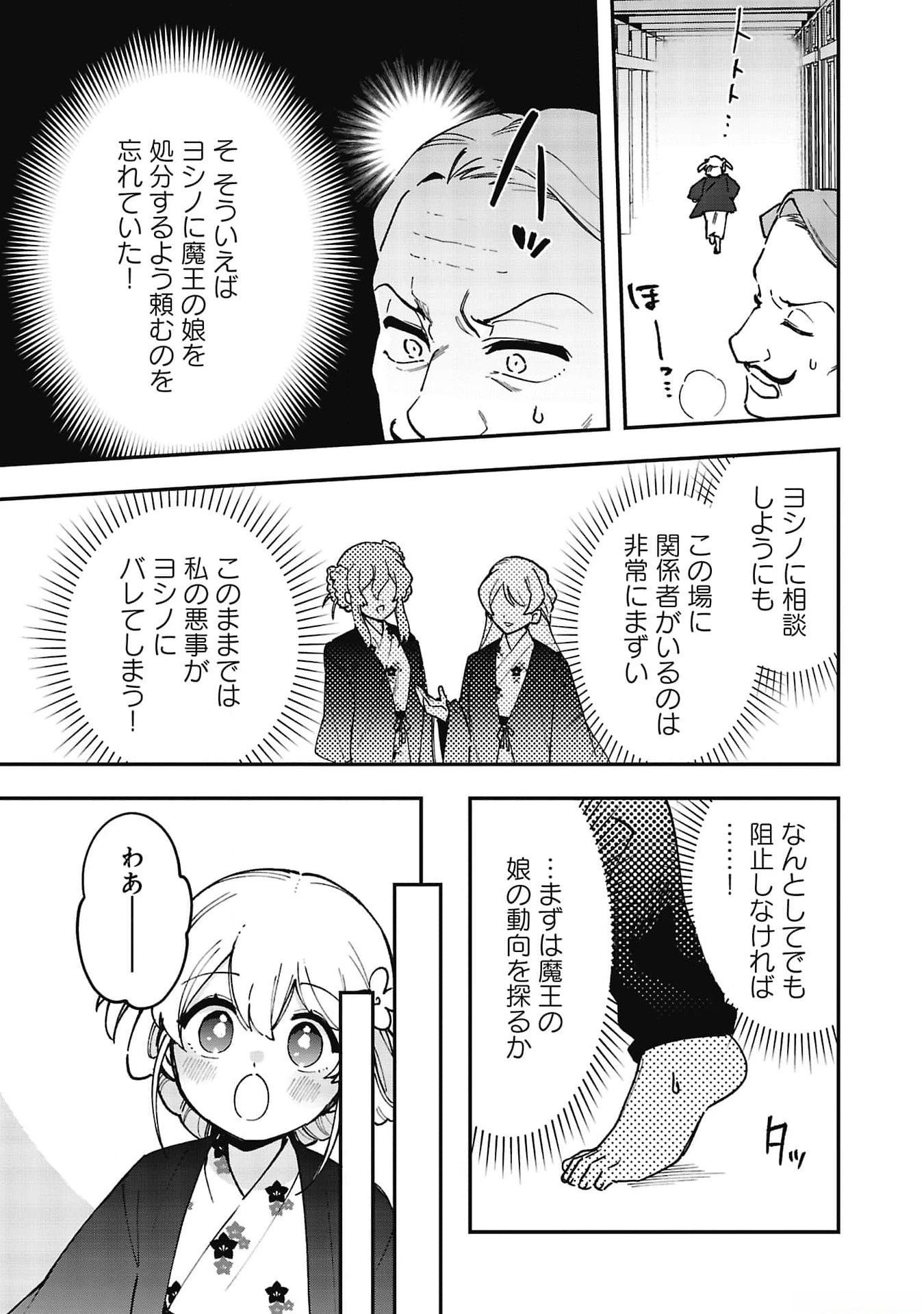 Tsuihou Saikyou Kuzu (?) Kenja no Henkyou Kosodate Slow Life - Chapter 8 - Page 25