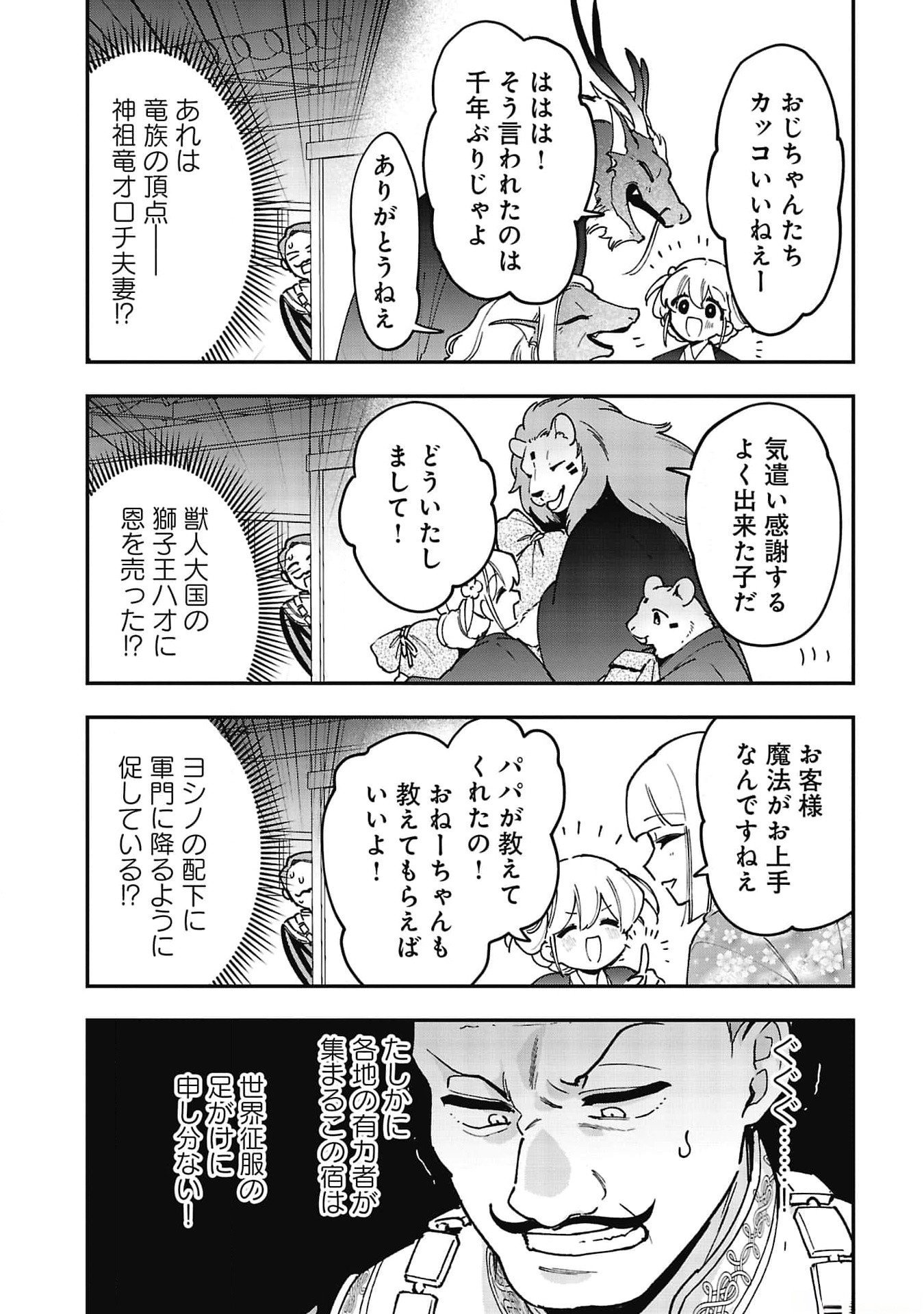 Tsuihou Saikyou Kuzu (?) Kenja no Henkyou Kosodate Slow Life - Chapter 8 - Page 26