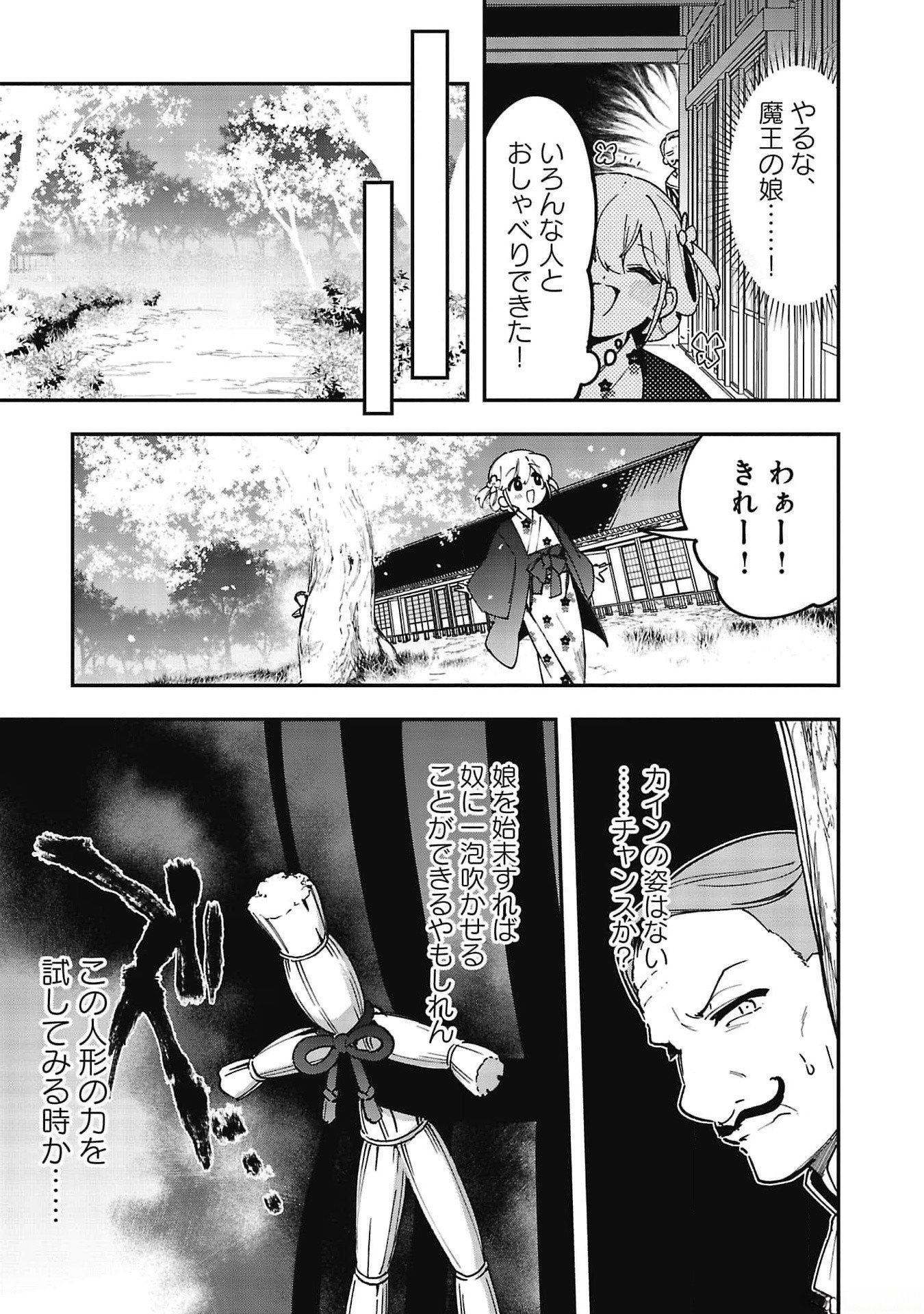 Tsuihou Saikyou Kuzu (?) Kenja no Henkyou Kosodate Slow Life - Chapter 8 - Page 27