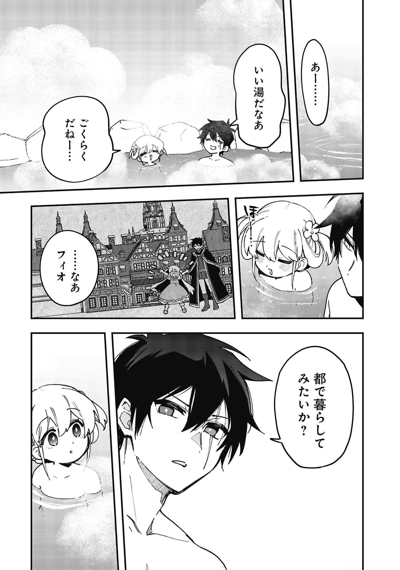 Tsuihou Saikyou Kuzu (?) Kenja no Henkyou Kosodate Slow Life - Chapter 8 - Page 3