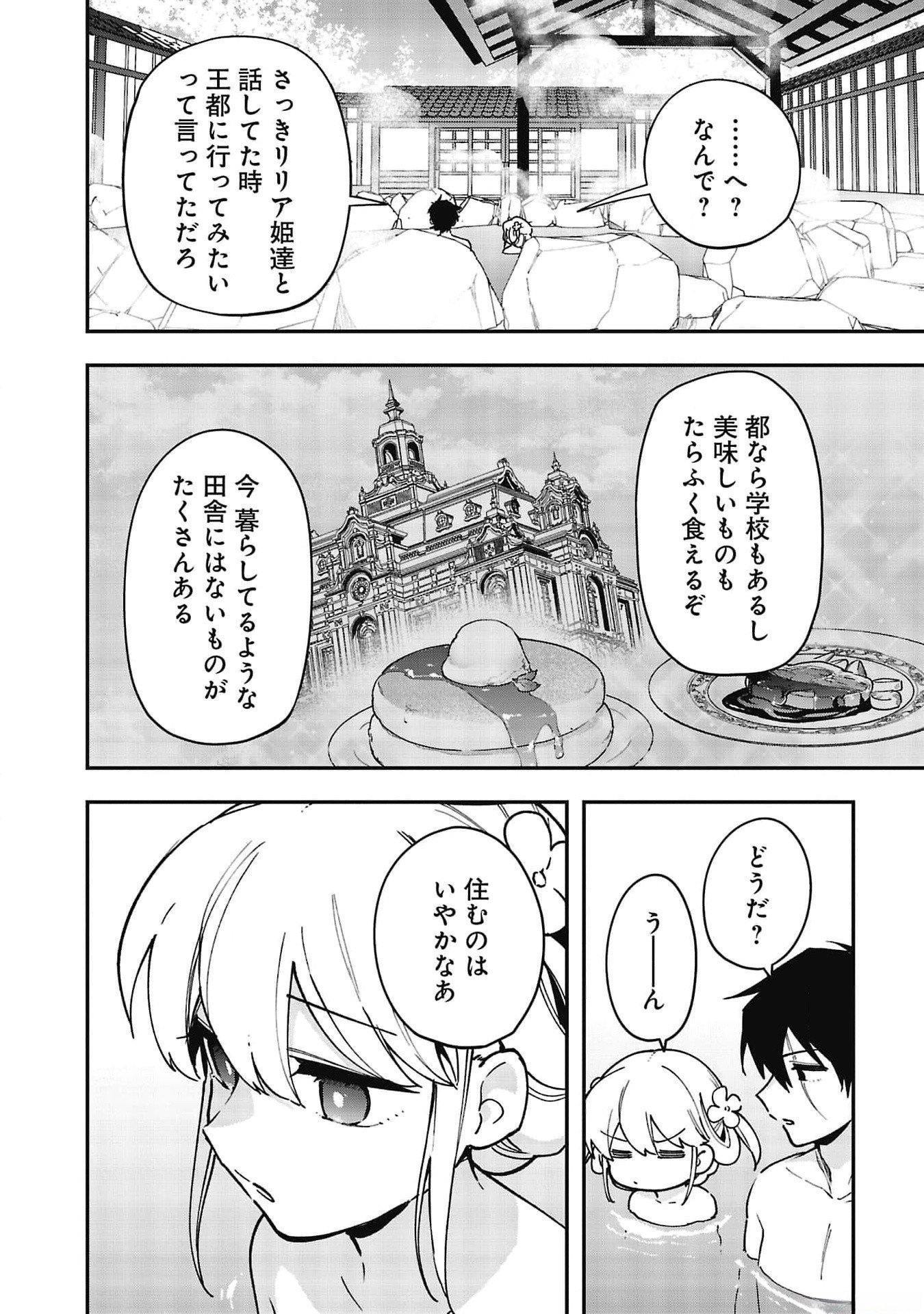 Tsuihou Saikyou Kuzu (?) Kenja no Henkyou Kosodate Slow Life - Chapter 8 - Page 4