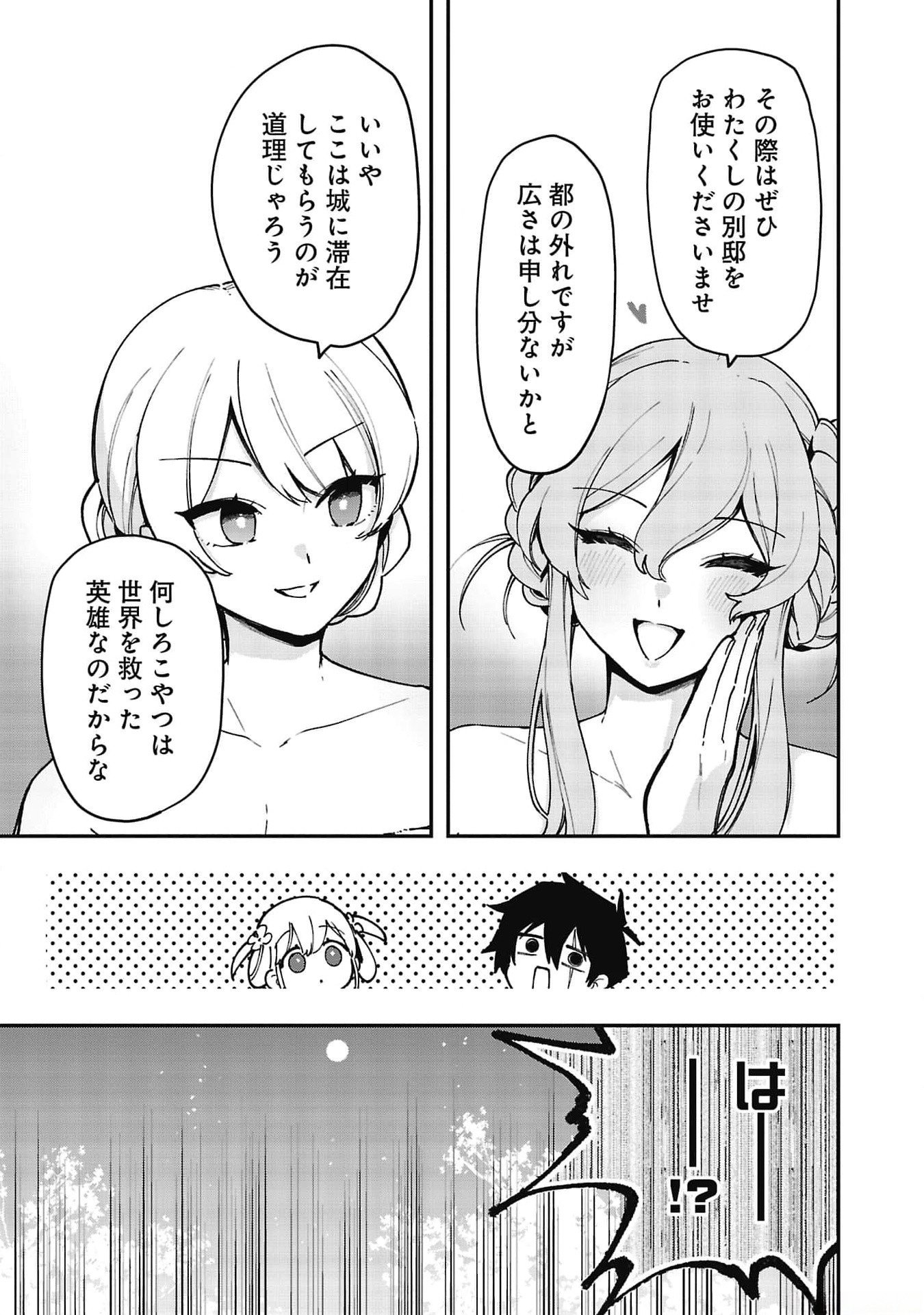 Tsuihou Saikyou Kuzu (?) Kenja no Henkyou Kosodate Slow Life - Chapter 8 - Page 7