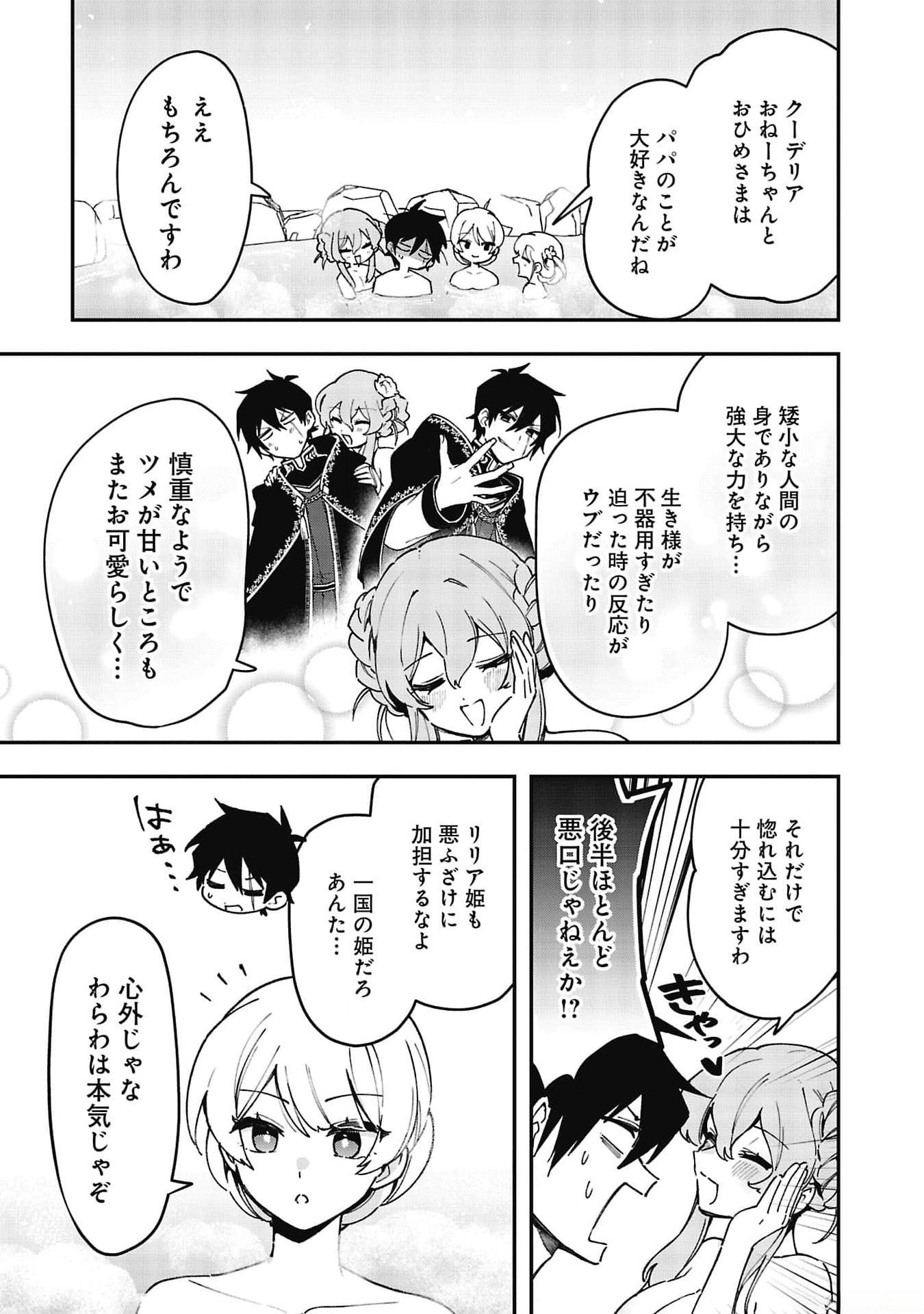Tsuihou Saikyou Kuzu (?) Kenja no Henkyou Kosodate Slow Life - Chapter 8 - Page 9