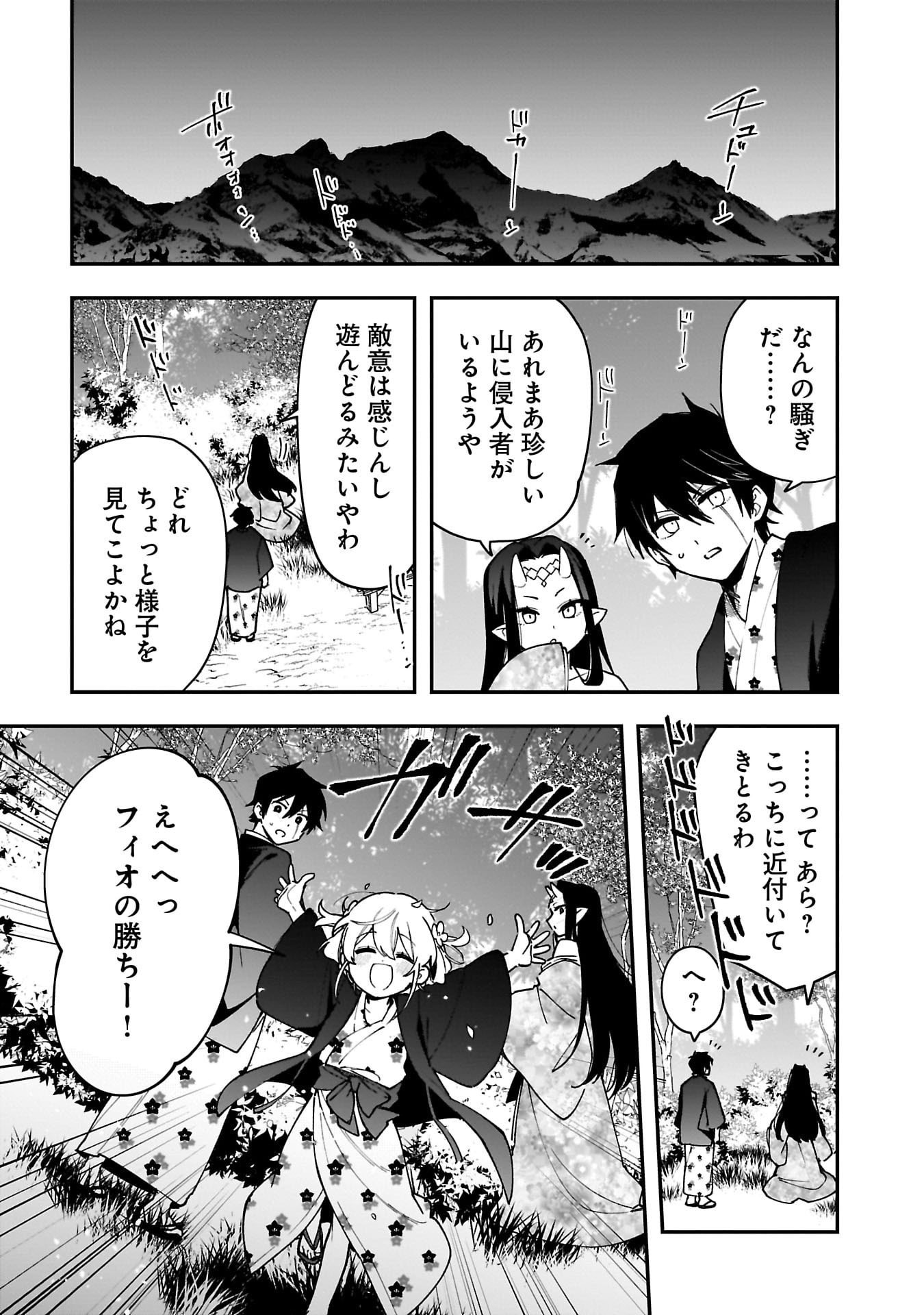 Tsuihou Saikyou Kuzu (?) Kenja no Henkyou Kosodate Slow Life - Chapter 9 - Page 11