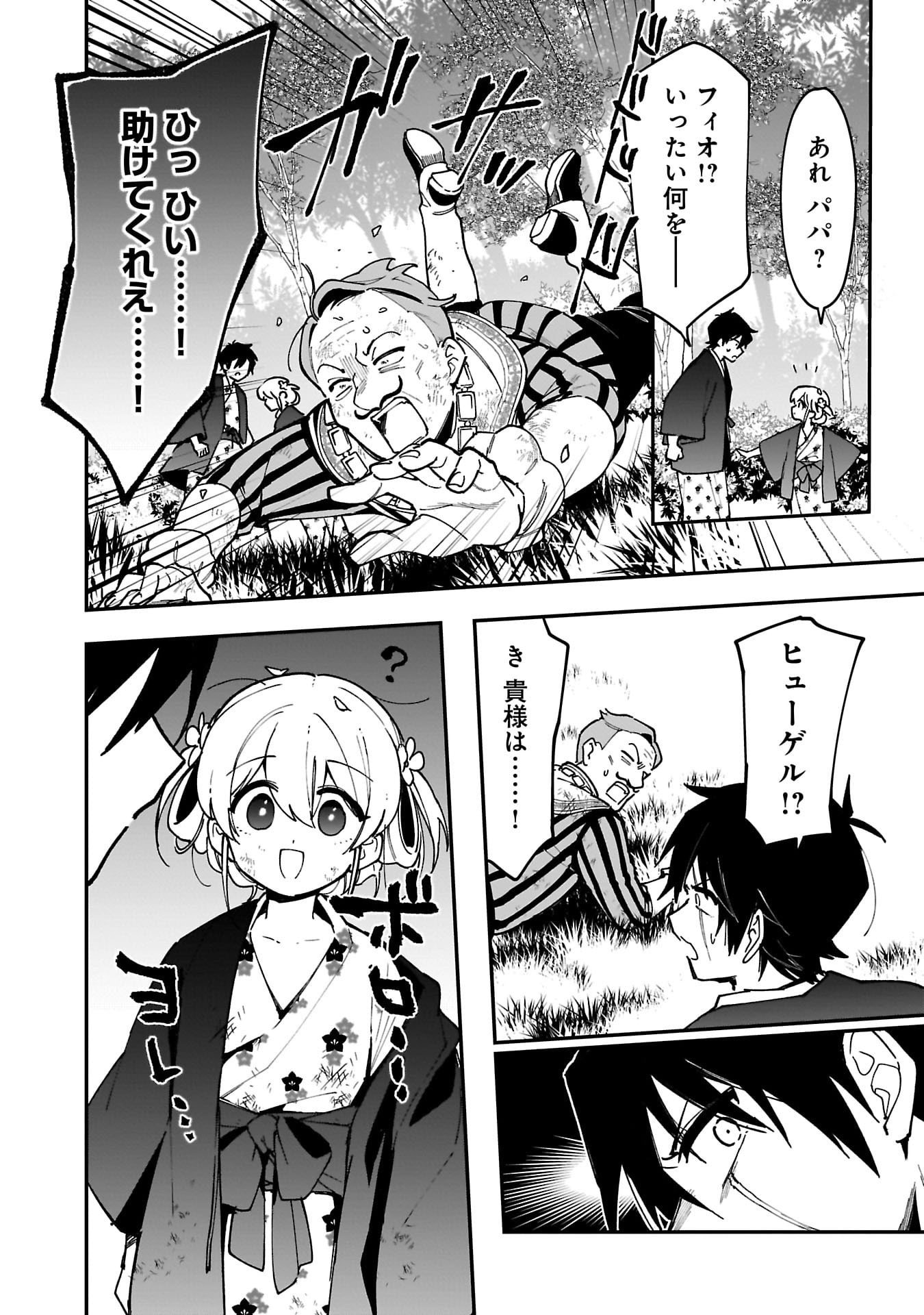 Tsuihou Saikyou Kuzu (?) Kenja no Henkyou Kosodate Slow Life - Chapter 9 - Page 12