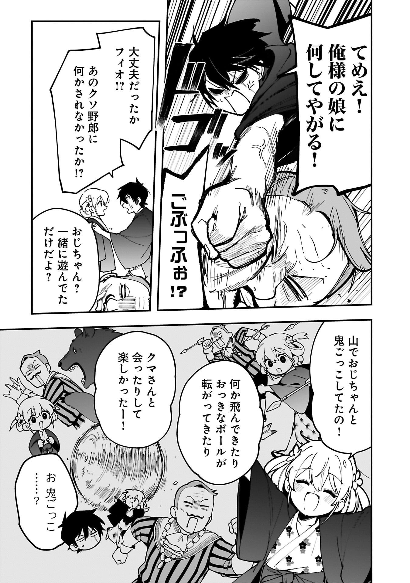 Tsuihou Saikyou Kuzu (?) Kenja no Henkyou Kosodate Slow Life - Chapter 9 - Page 13