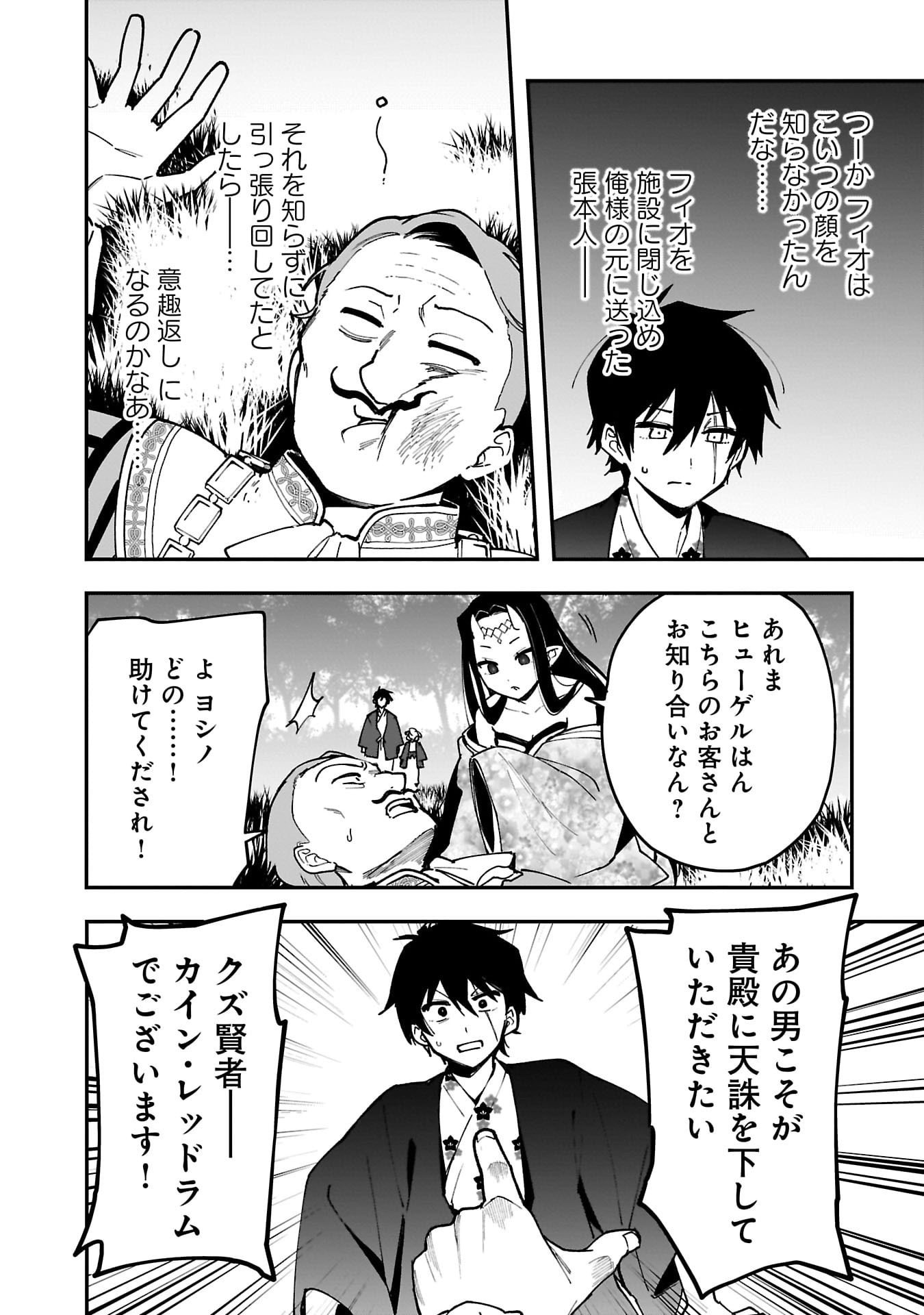 Tsuihou Saikyou Kuzu (?) Kenja no Henkyou Kosodate Slow Life - Chapter 9 - Page 14