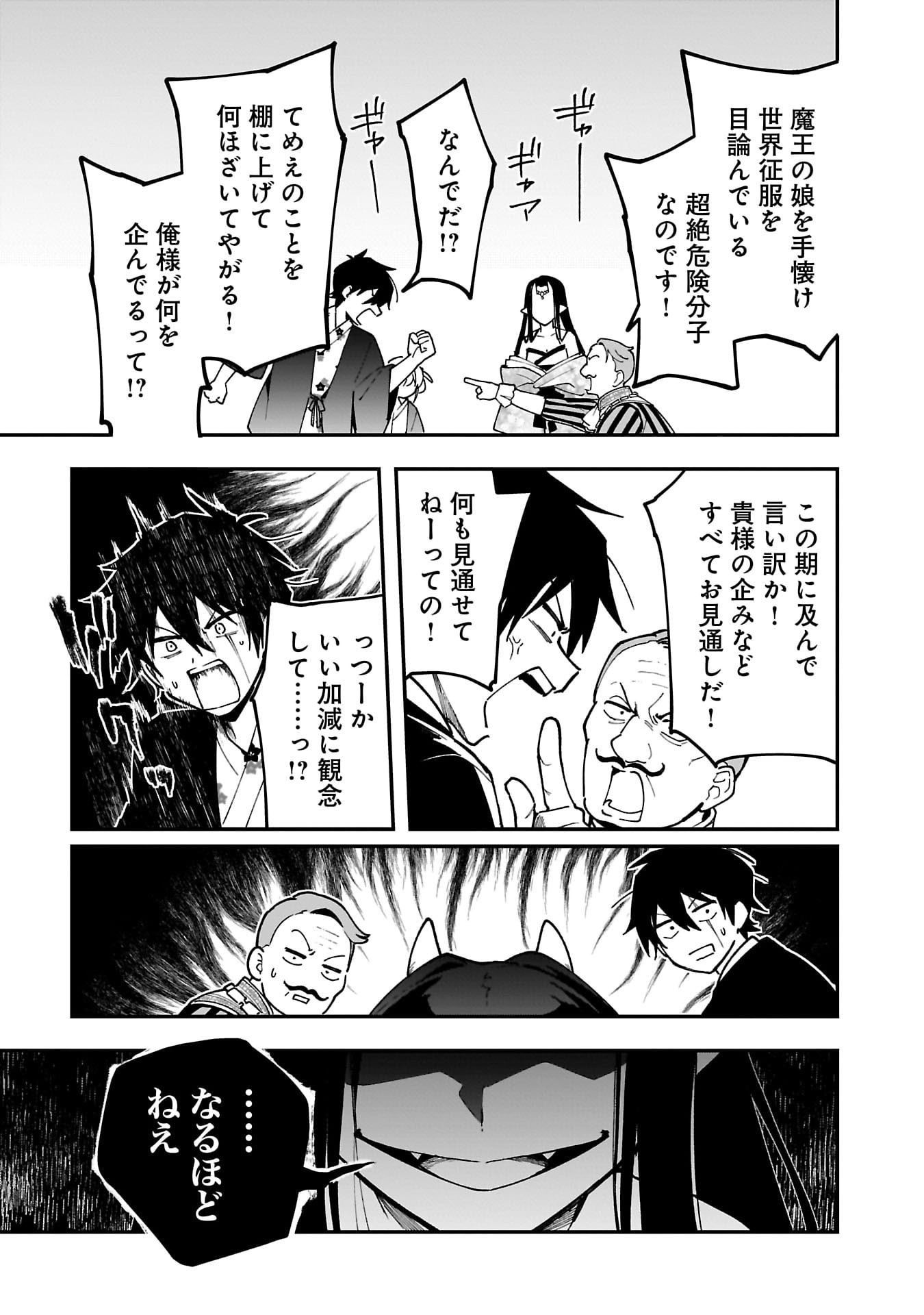 Tsuihou Saikyou Kuzu (?) Kenja no Henkyou Kosodate Slow Life - Chapter 9 - Page 15