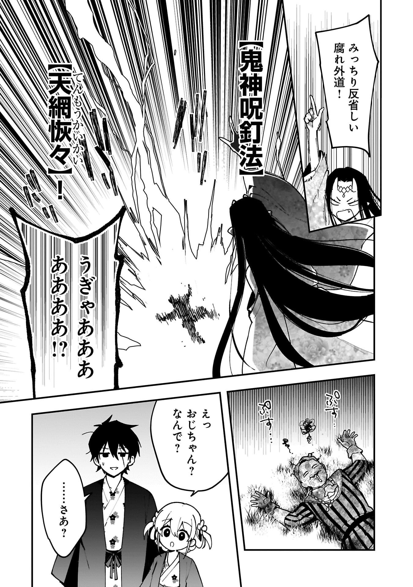 Tsuihou Saikyou Kuzu (?) Kenja no Henkyou Kosodate Slow Life - Chapter 9 - Page 17