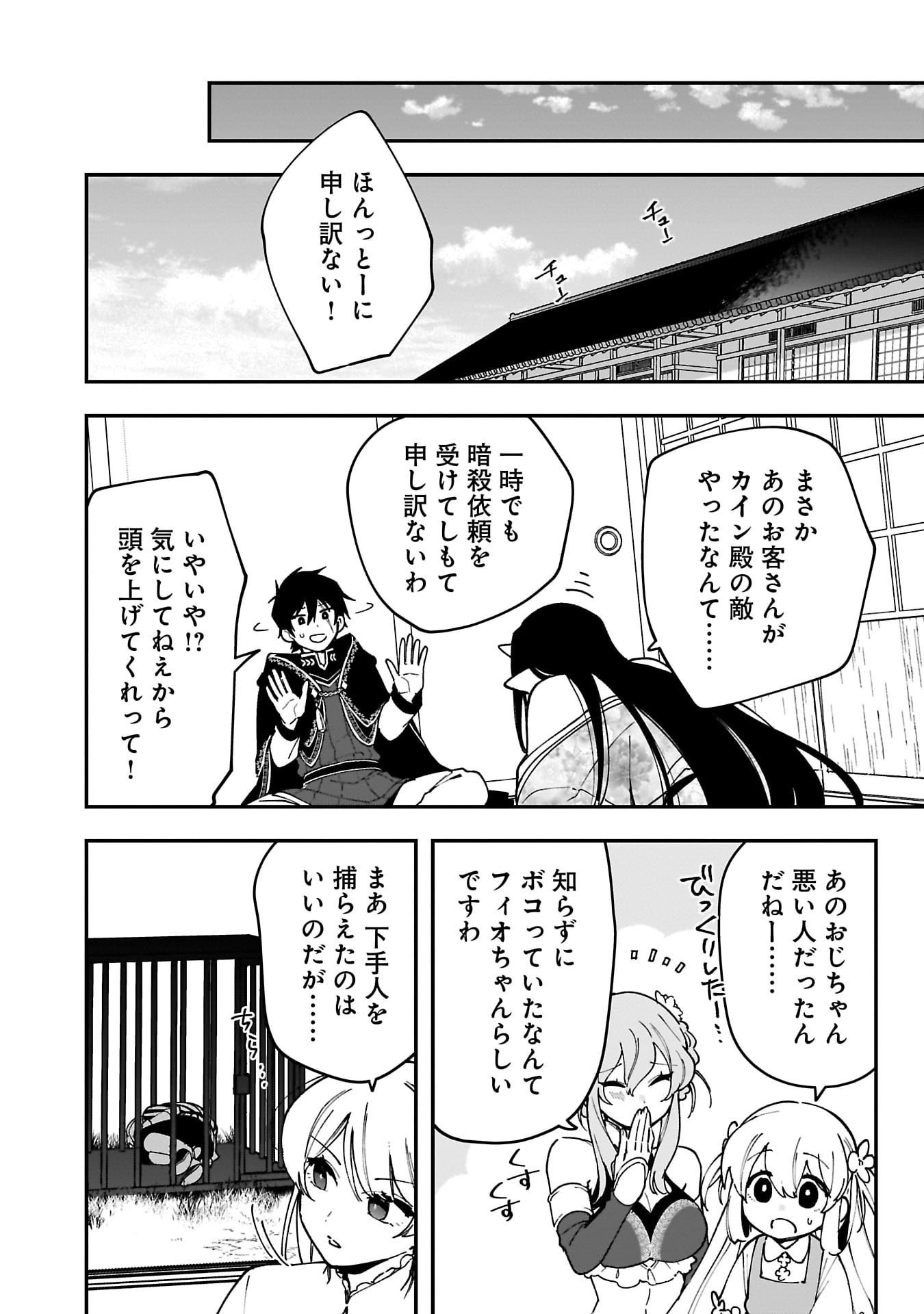 Tsuihou Saikyou Kuzu (?) Kenja no Henkyou Kosodate Slow Life - Chapter 9 - Page 18