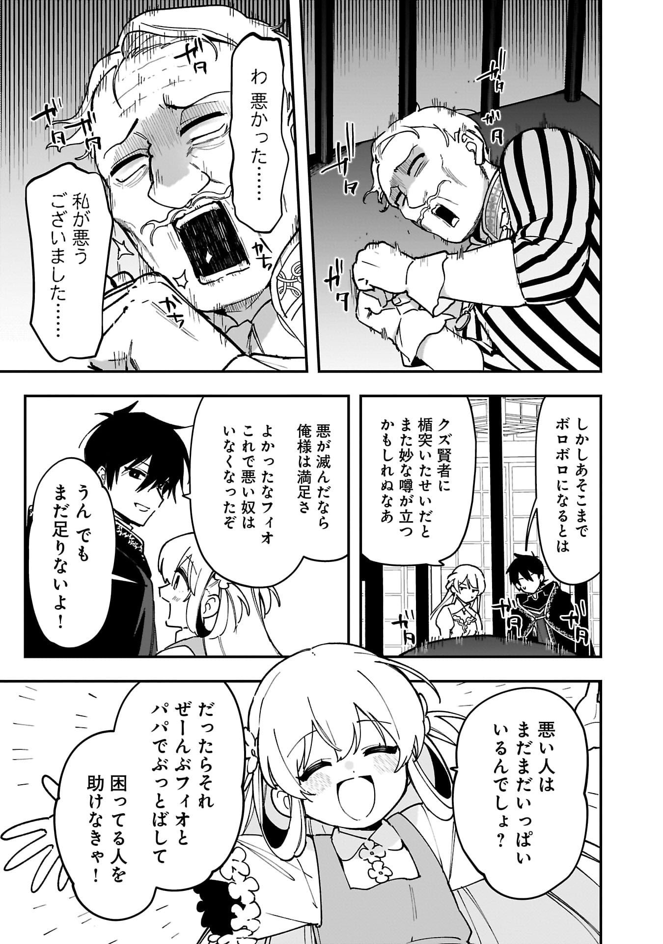 Tsuihou Saikyou Kuzu (?) Kenja no Henkyou Kosodate Slow Life - Chapter 9 - Page 19