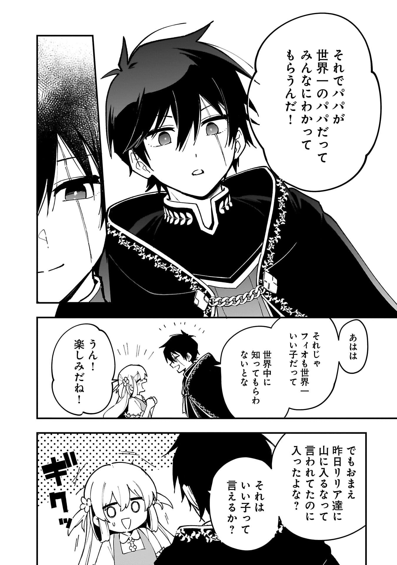 Tsuihou Saikyou Kuzu (?) Kenja no Henkyou Kosodate Slow Life - Chapter 9 - Page 20