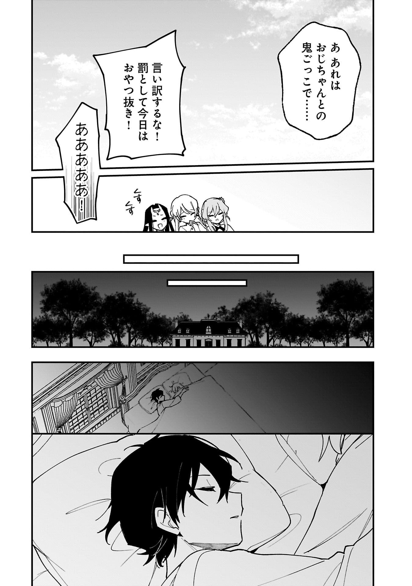 Tsuihou Saikyou Kuzu (?) Kenja no Henkyou Kosodate Slow Life - Chapter 9 - Page 21