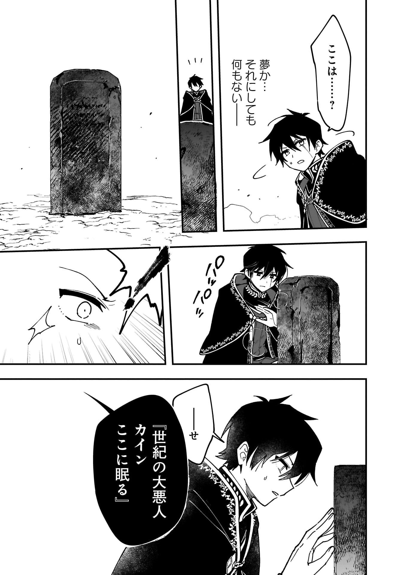 Tsuihou Saikyou Kuzu (?) Kenja no Henkyou Kosodate Slow Life - Chapter 9 - Page 23
