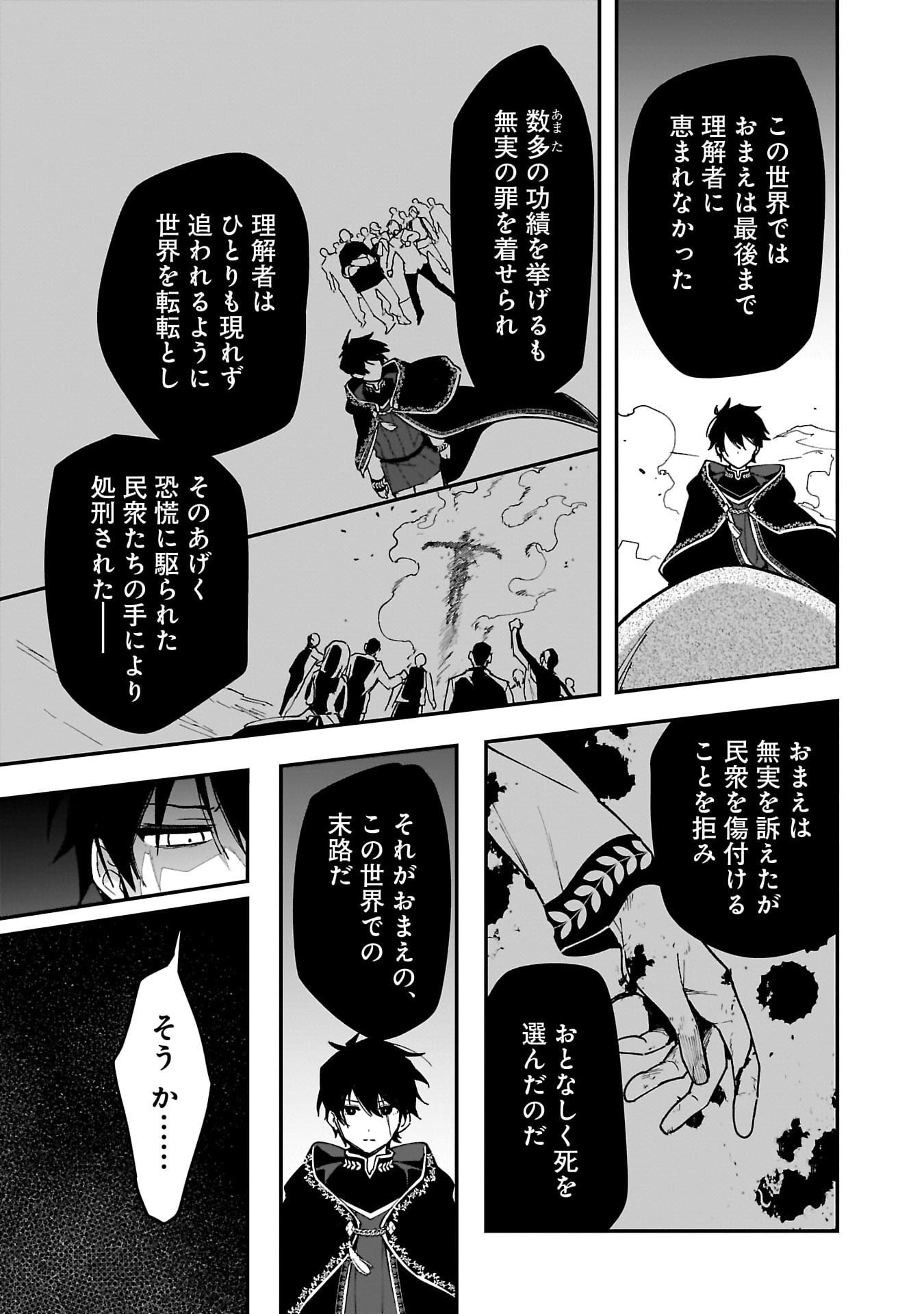 Tsuihou Saikyou Kuzu (?) Kenja no Henkyou Kosodate Slow Life - Chapter 9 - Page 25