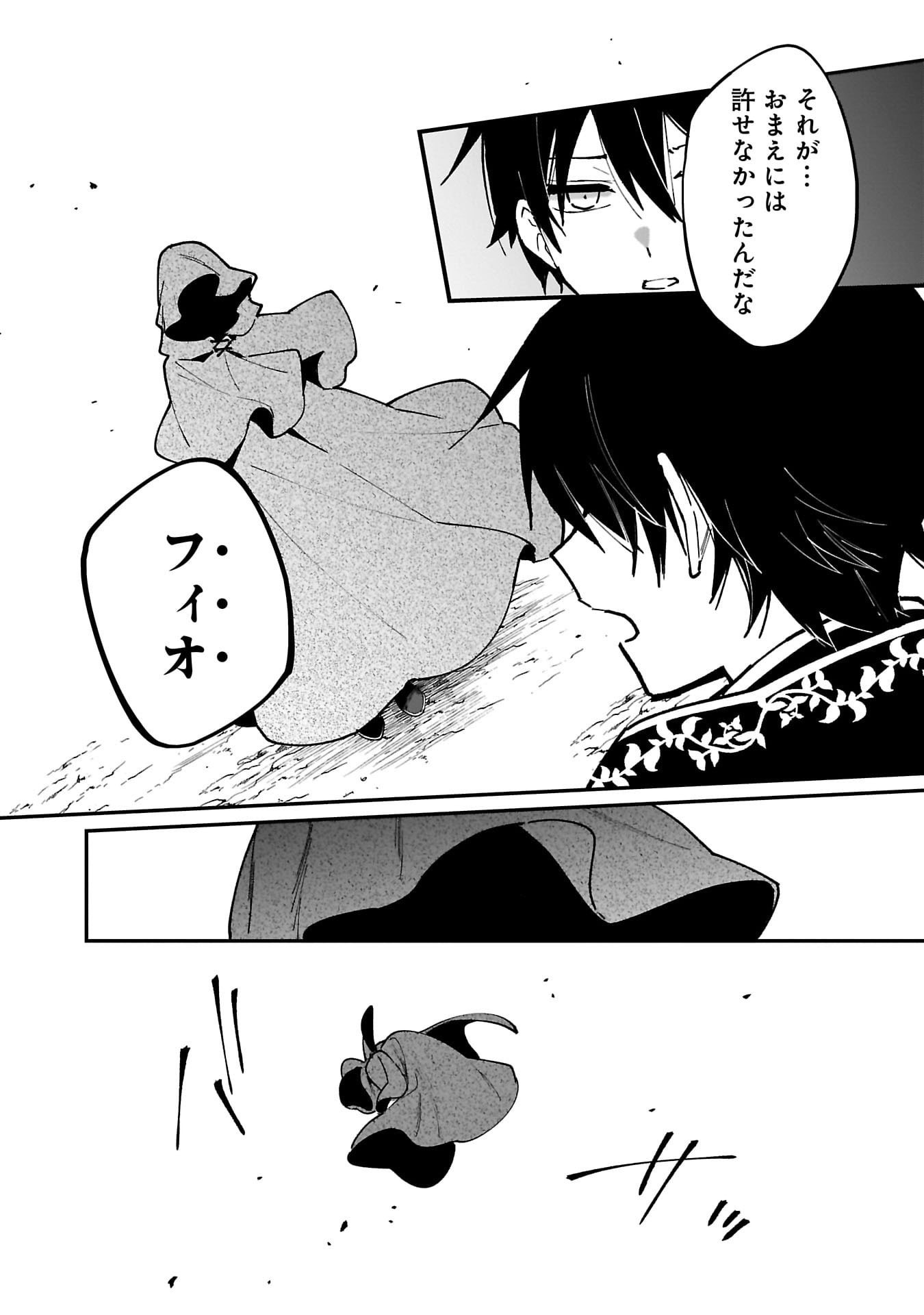 Tsuihou Saikyou Kuzu (?) Kenja no Henkyou Kosodate Slow Life - Chapter 9 - Page 26