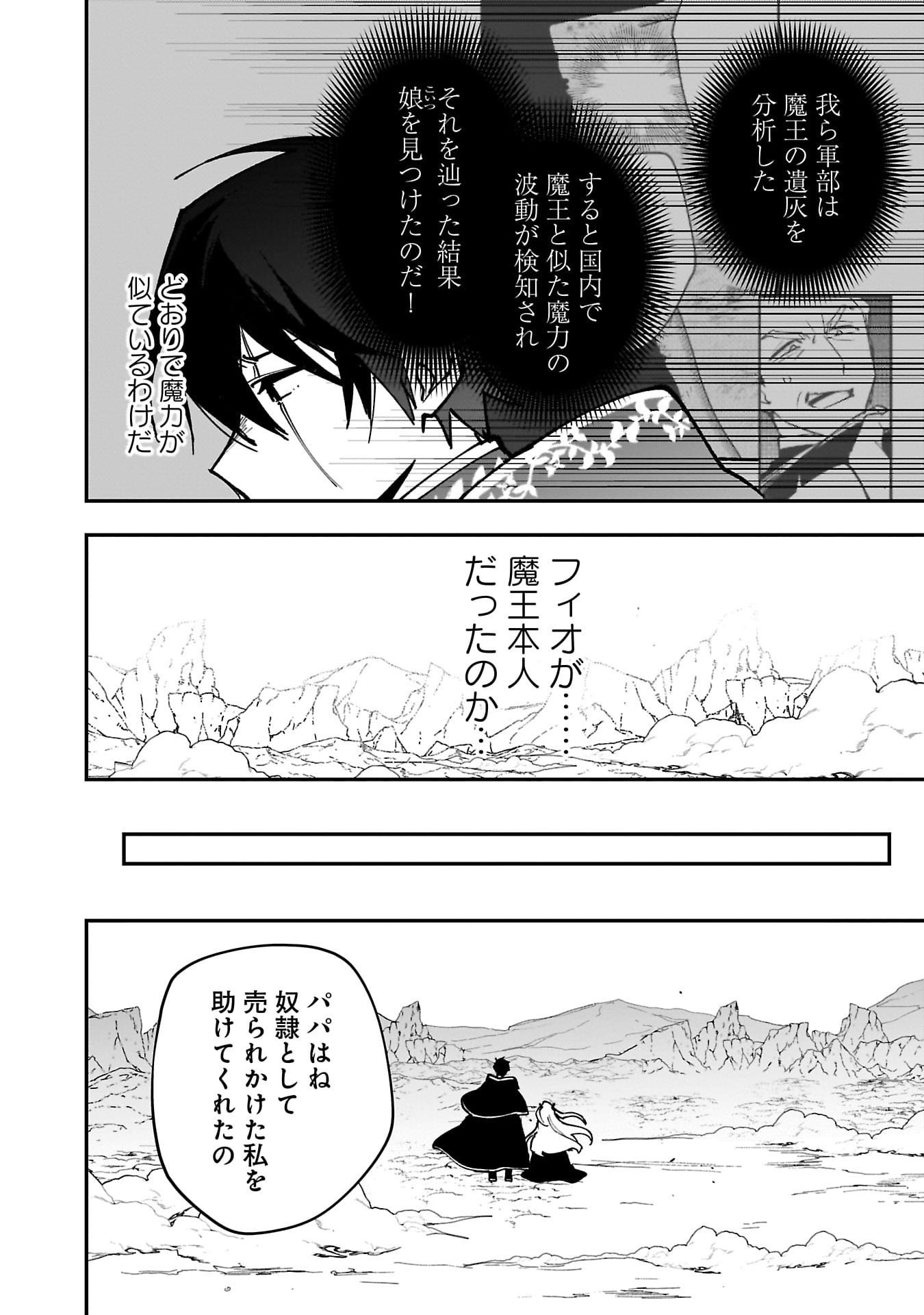 Tsuihou Saikyou Kuzu (?) Kenja no Henkyou Kosodate Slow Life - Chapter 9 - Page 28