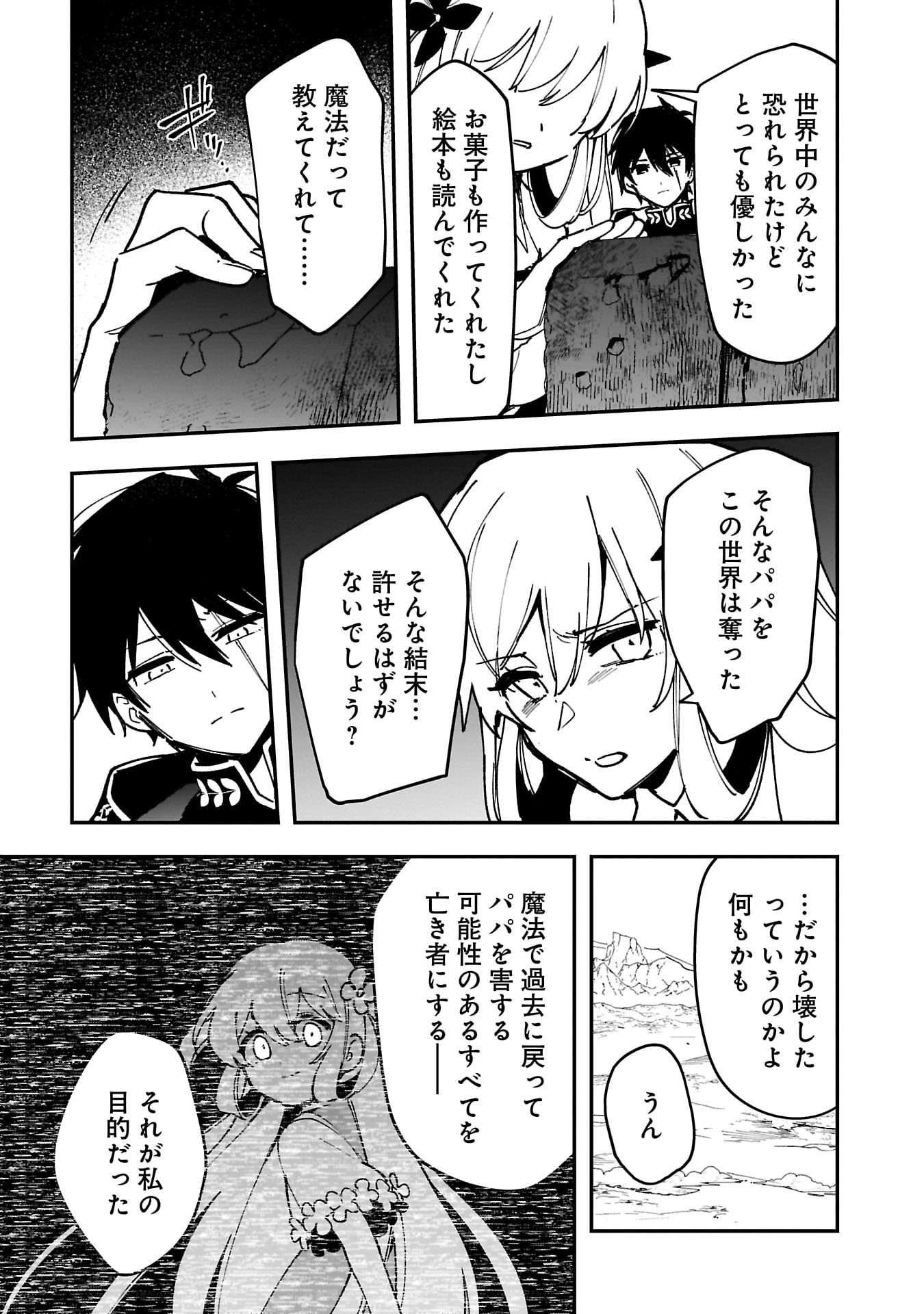 Tsuihou Saikyou Kuzu (?) Kenja no Henkyou Kosodate Slow Life - Chapter 9 - Page 29