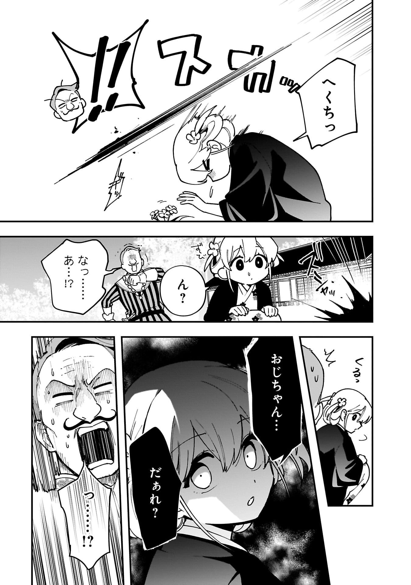 Tsuihou Saikyou Kuzu (?) Kenja no Henkyou Kosodate Slow Life - Chapter 9 - Page 3