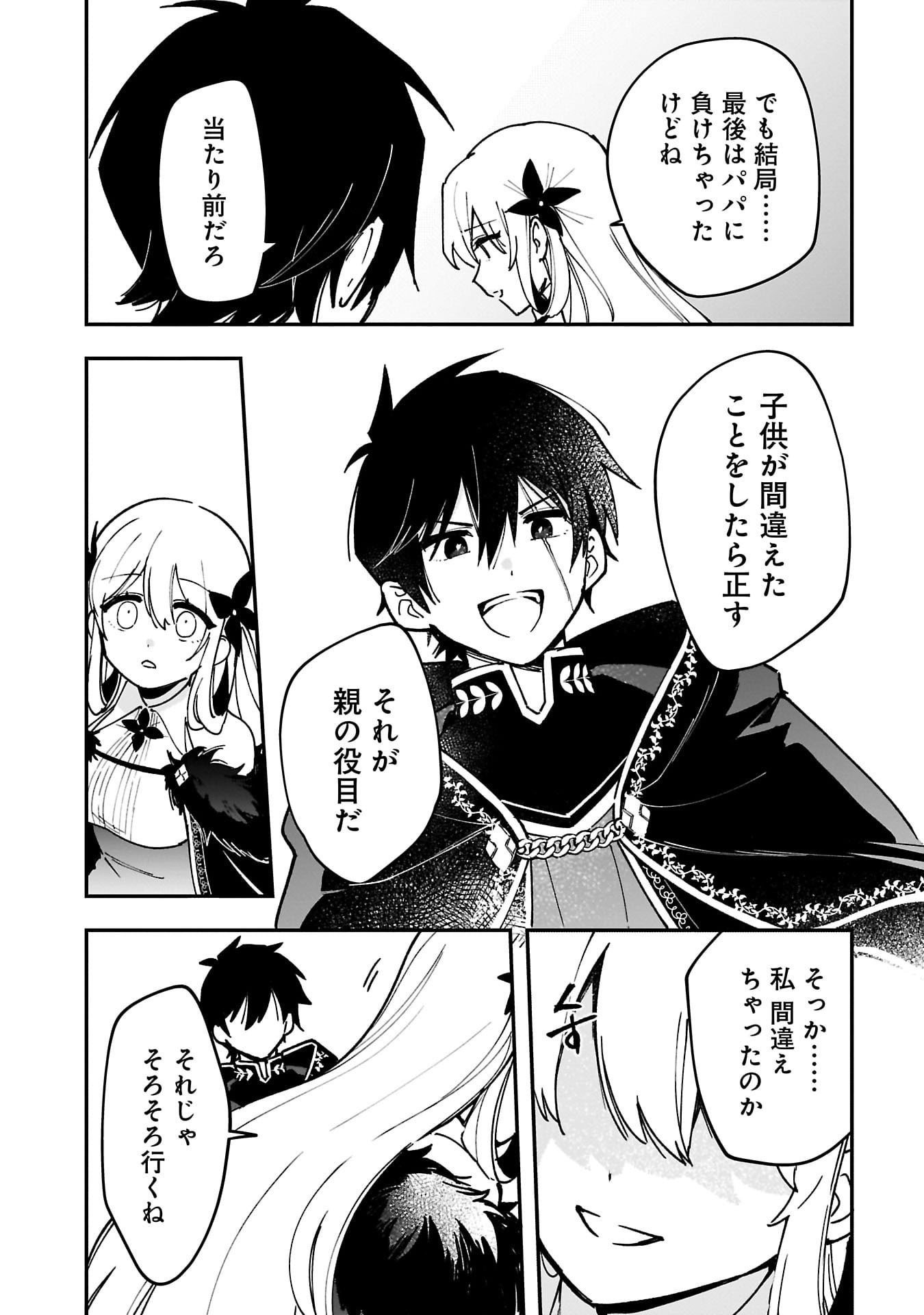 Tsuihou Saikyou Kuzu (?) Kenja no Henkyou Kosodate Slow Life - Chapter 9 - Page 30