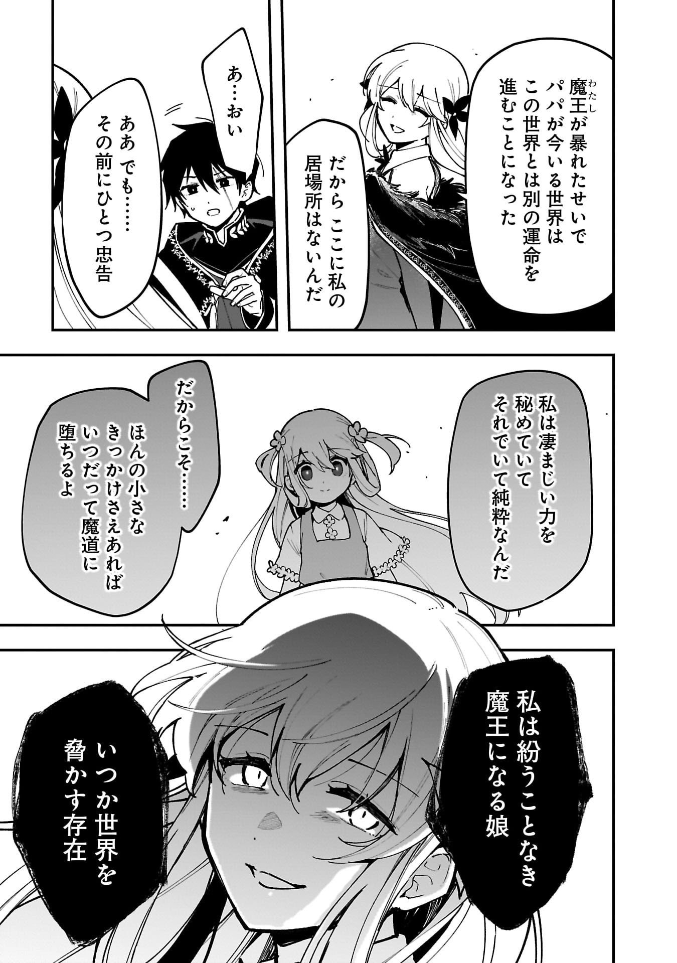 Tsuihou Saikyou Kuzu (?) Kenja no Henkyou Kosodate Slow Life - Chapter 9 - Page 31